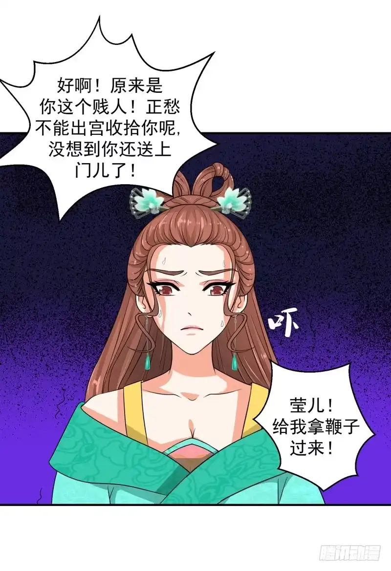 《蛇蝎不好惹：弃后也妖娆》我不会放过你的 第12页