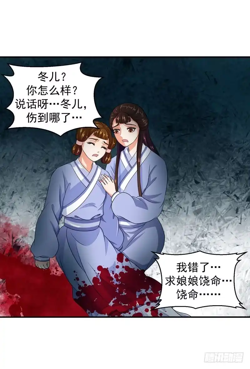 《蛇蝎不好惹：弃后也妖娆》我不会放过你的 第4页