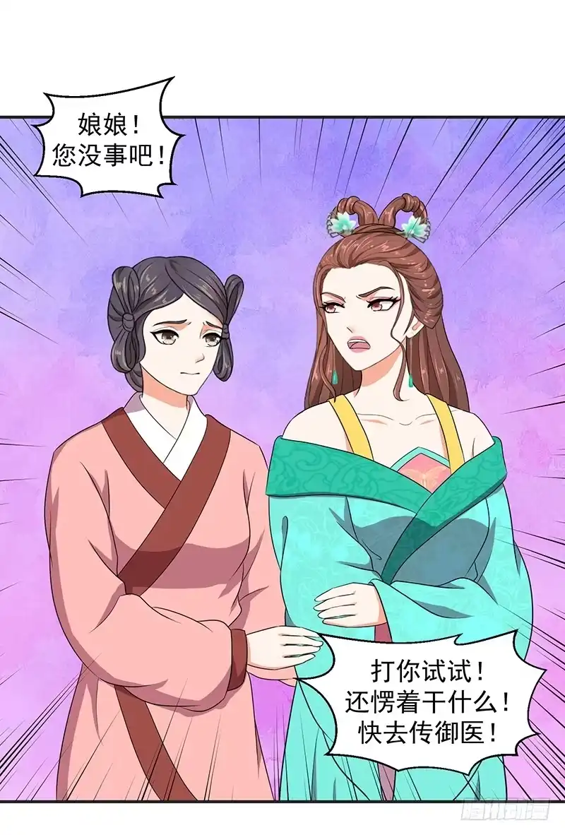 《蛇蝎不好惹：弃后也妖娆》我不会放过你的 第24页