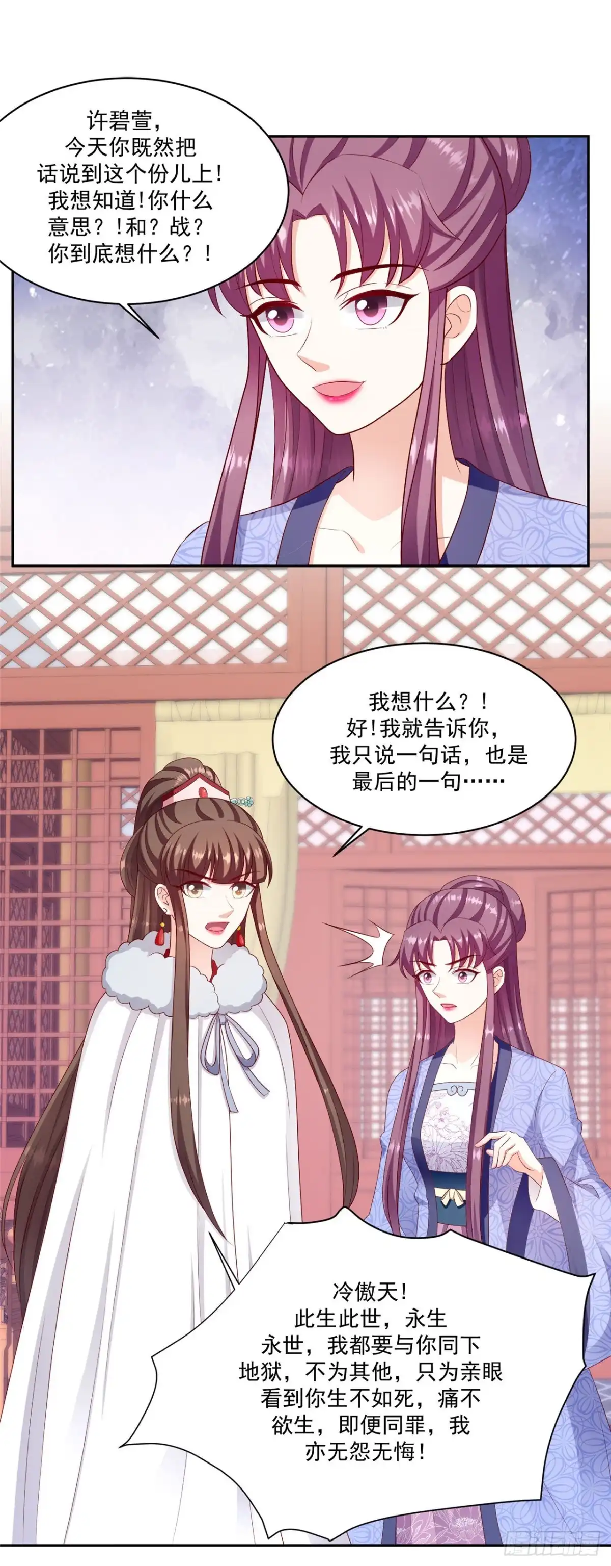 《蛇蝎不好惹：弃后也妖娆》第一百三十四话下 老天开眼 第5页