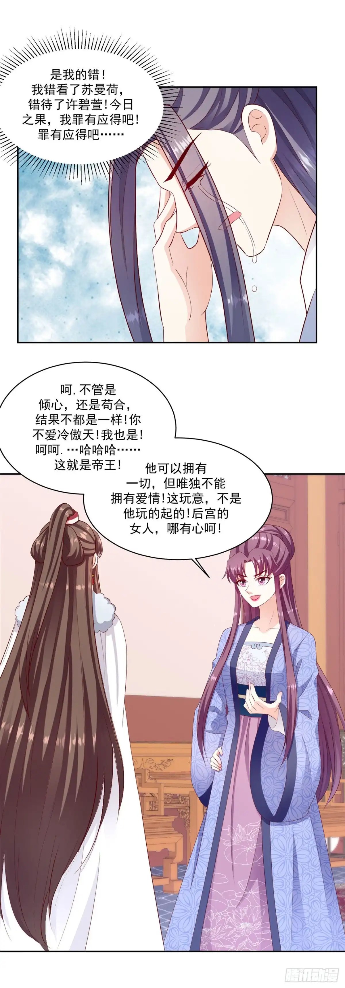 《蛇蝎不好惹：弃后也妖娆》第一百三十四话下 老天开眼 第4页