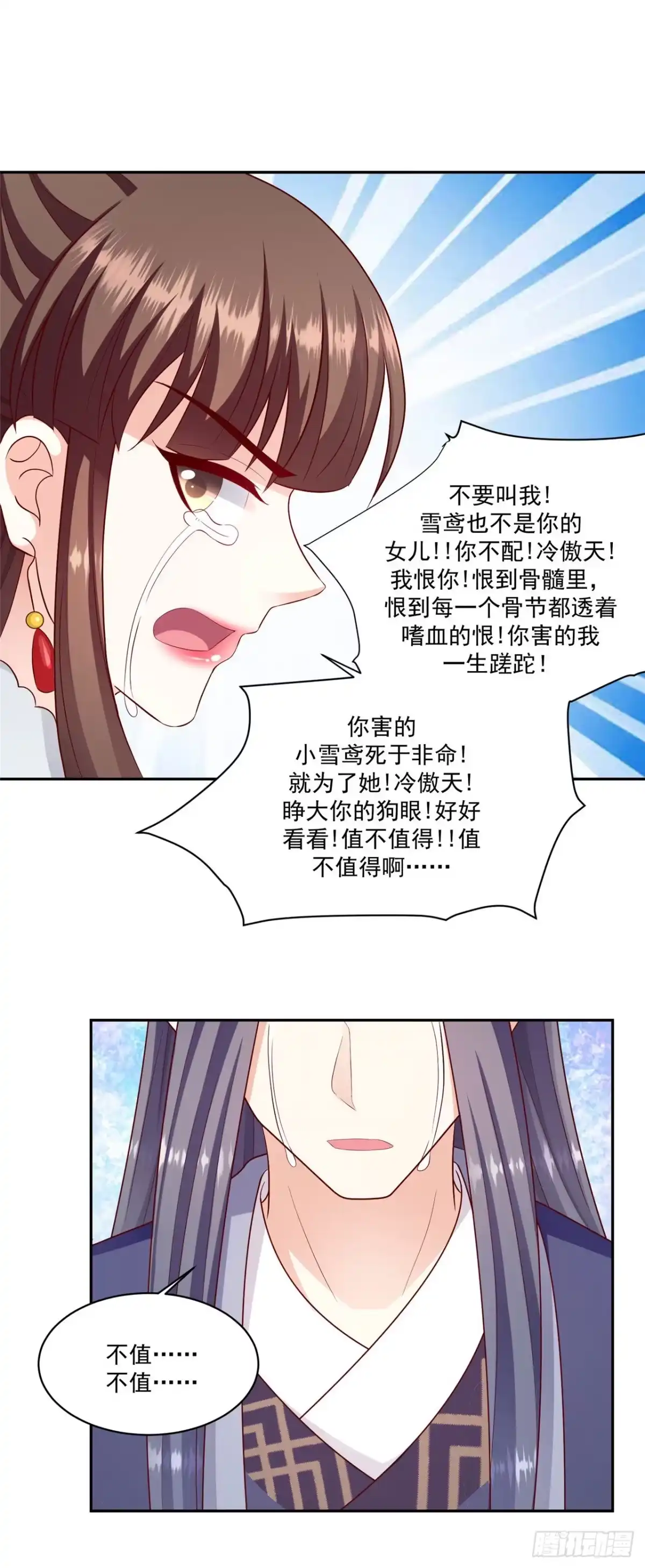 《蛇蝎不好惹：弃后也妖娆》第一百三十四话下 老天开眼 第9页