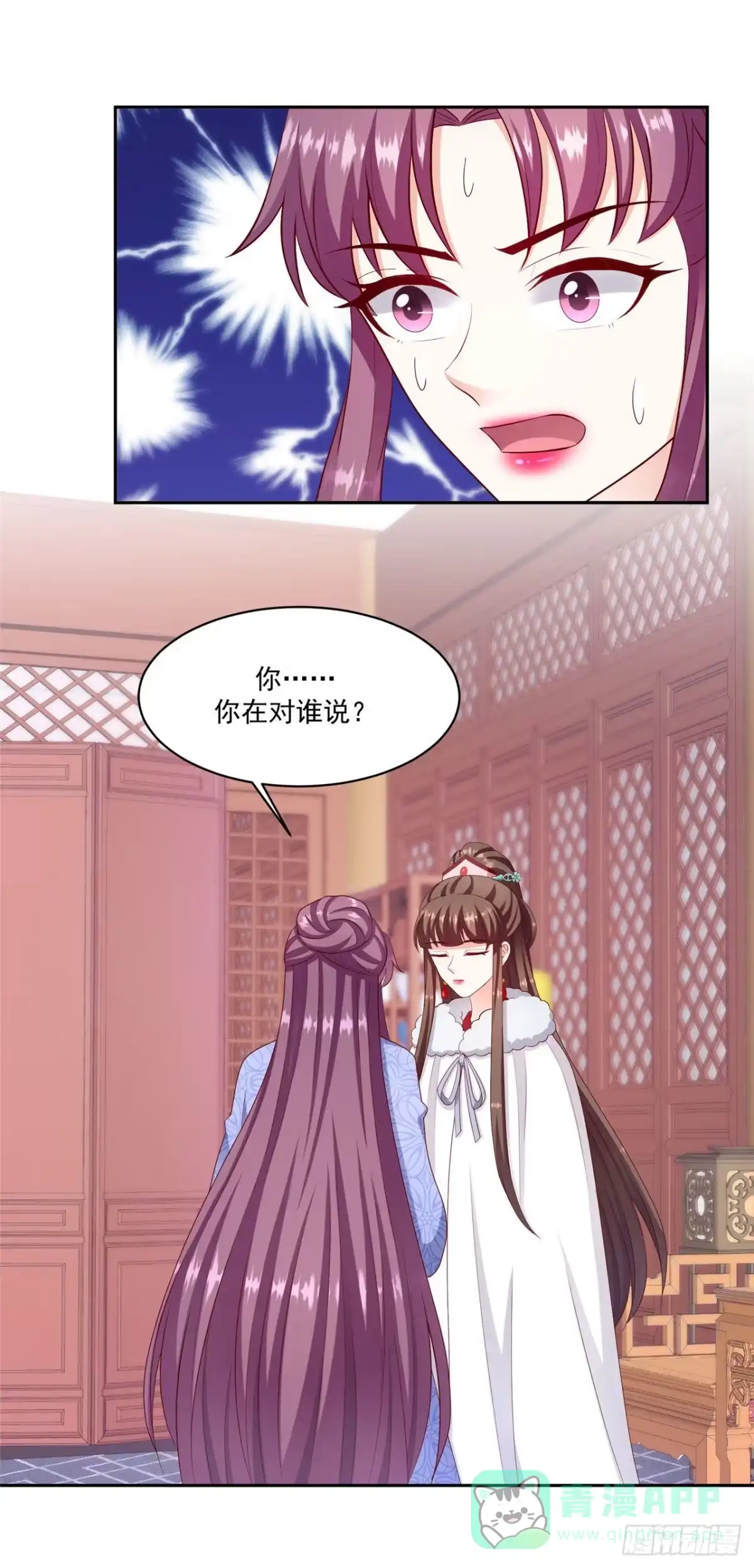 《蛇蝎不好惹：弃后也妖娆》第一百三十四话下 老天开眼 第6页