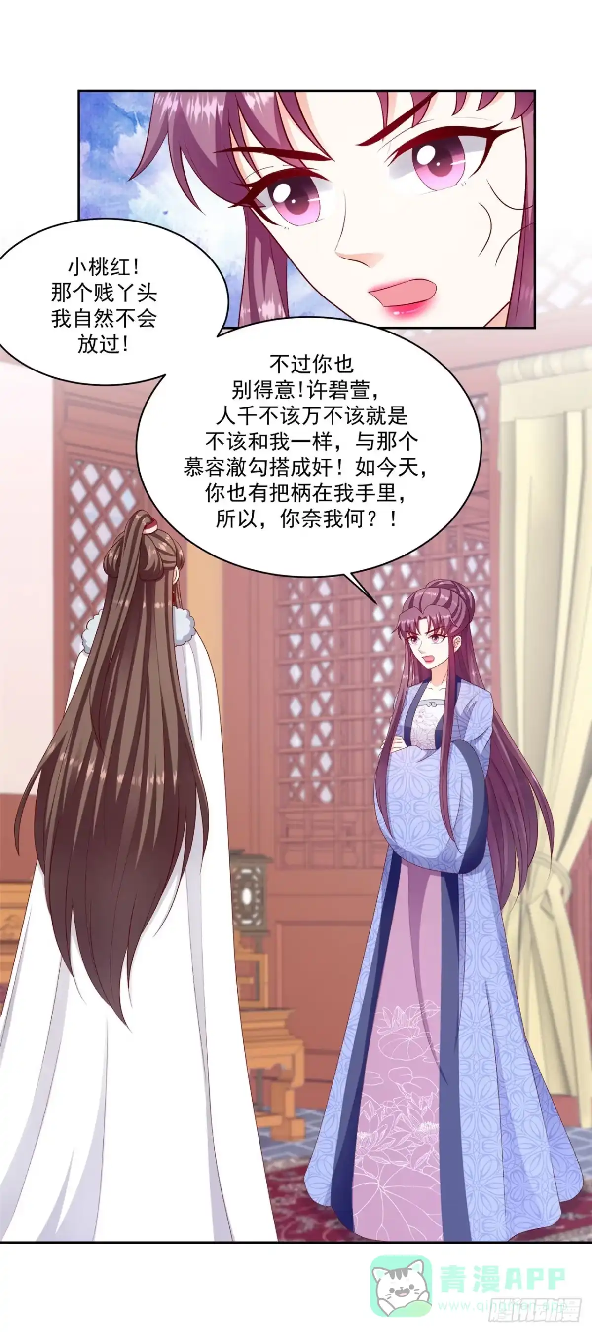 《蛇蝎不好惹：弃后也妖娆》第一百三十四话下 老天开眼 第1页