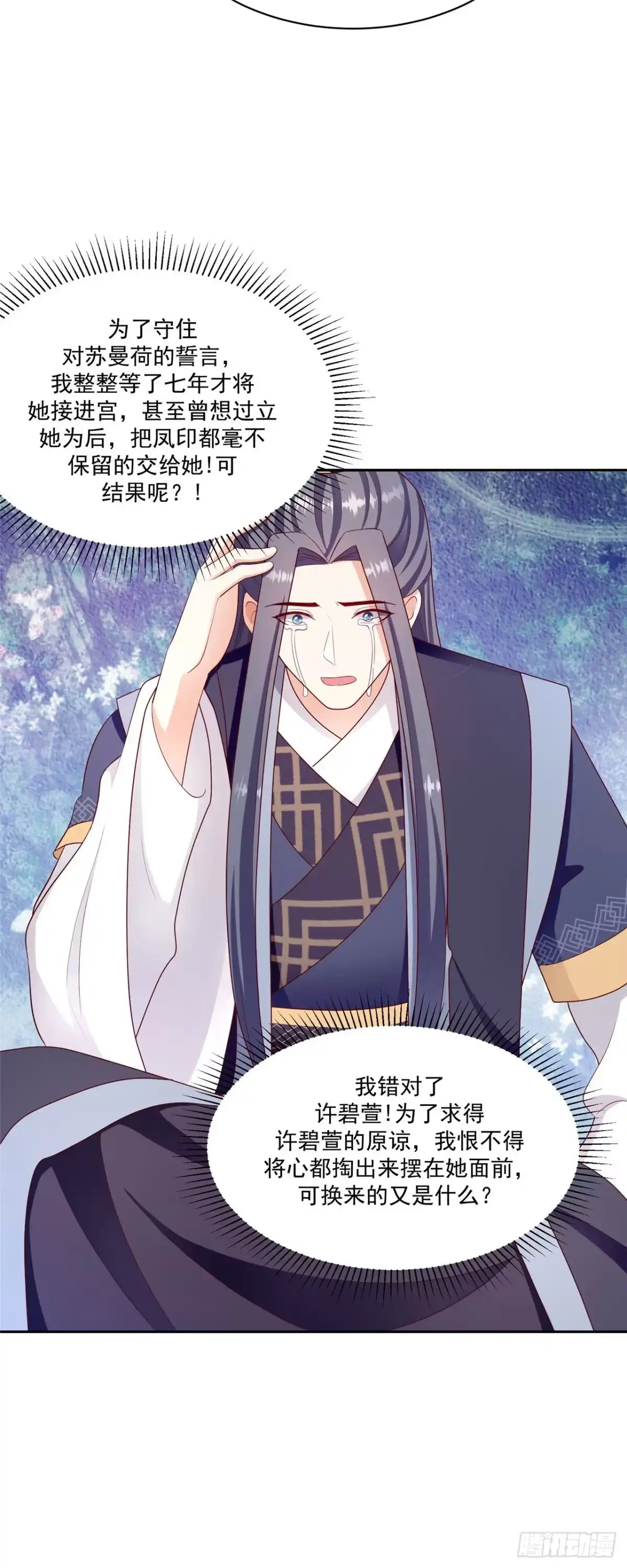 《蛇蝎不好惹：弃后也妖娆》第一百三十四话下 老天开眼 第3页