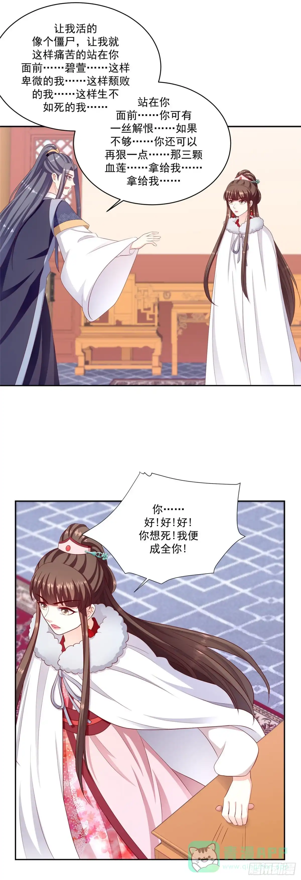 《蛇蝎不好惹：弃后也妖娆》第一百三十四话下 老天开眼 第11页