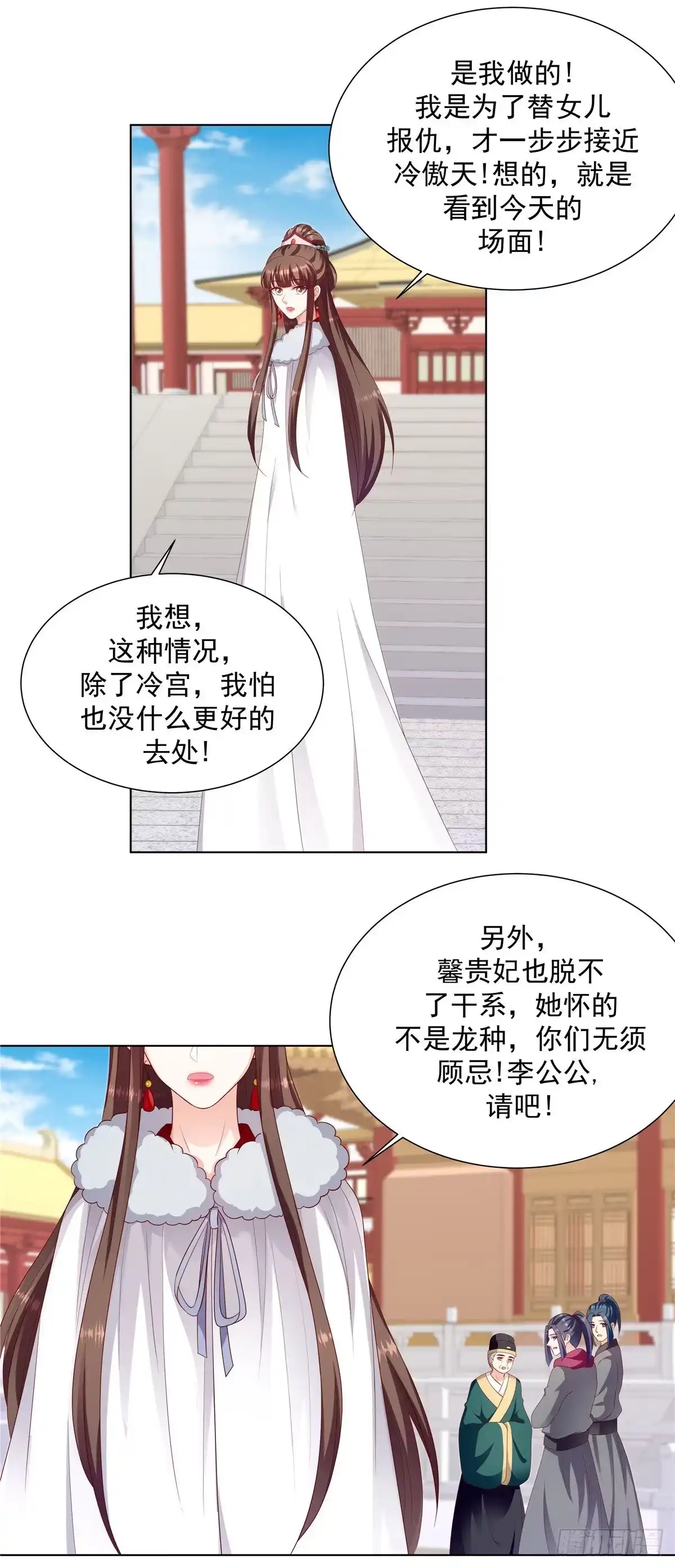 《蛇蝎不好惹：弃后也妖娆》第一百三十五话上 快救圣上！ 第10页