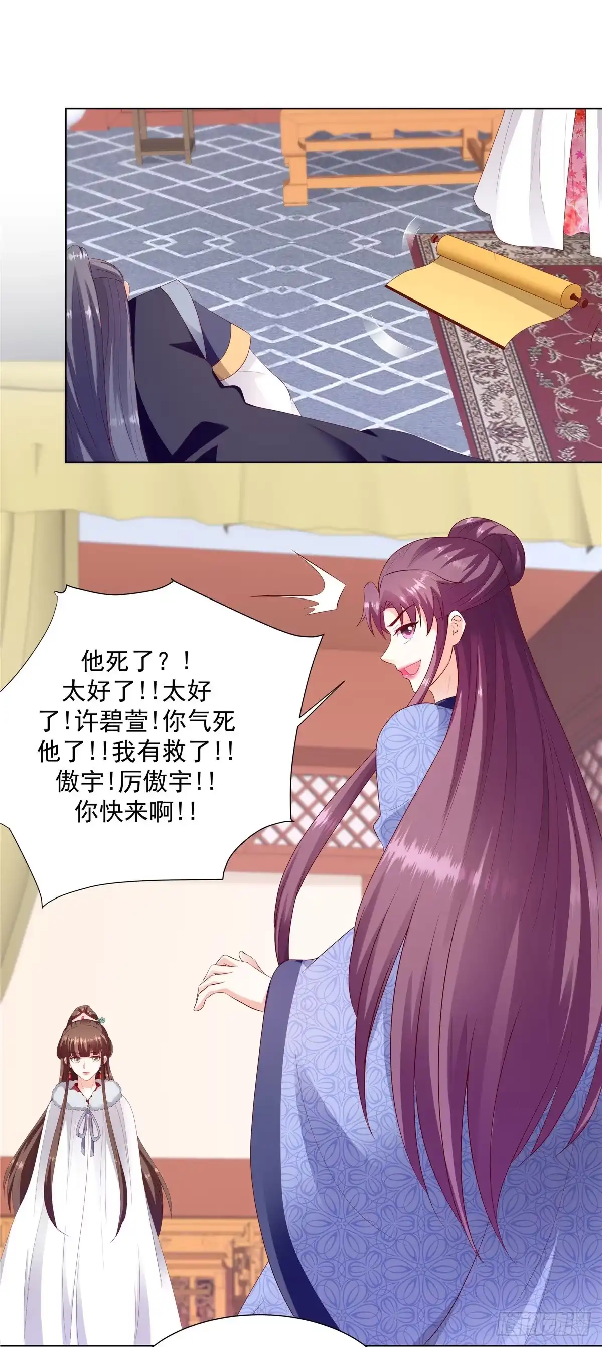 《蛇蝎不好惹：弃后也妖娆》第一百三十五话上 快救圣上！ 第4页