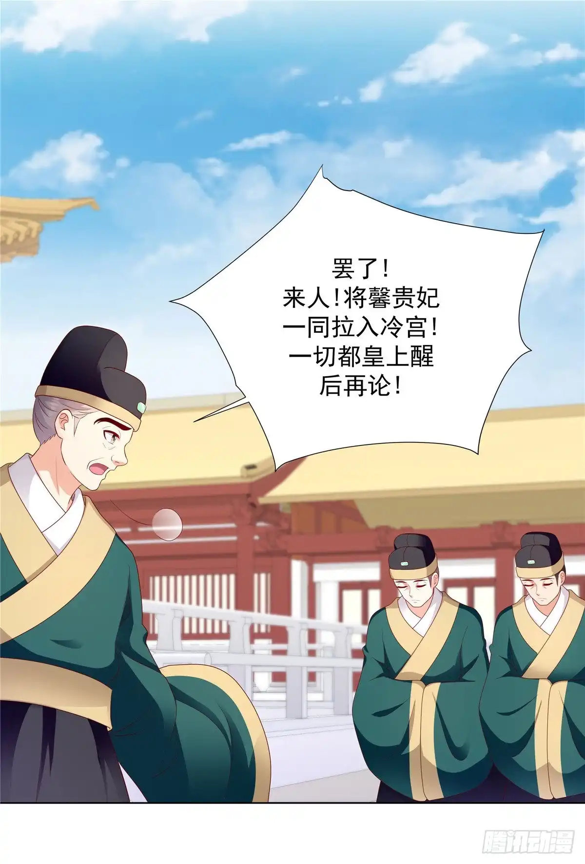 《蛇蝎不好惹：弃后也妖娆》第一百三十五话上 快救圣上！ 第12页