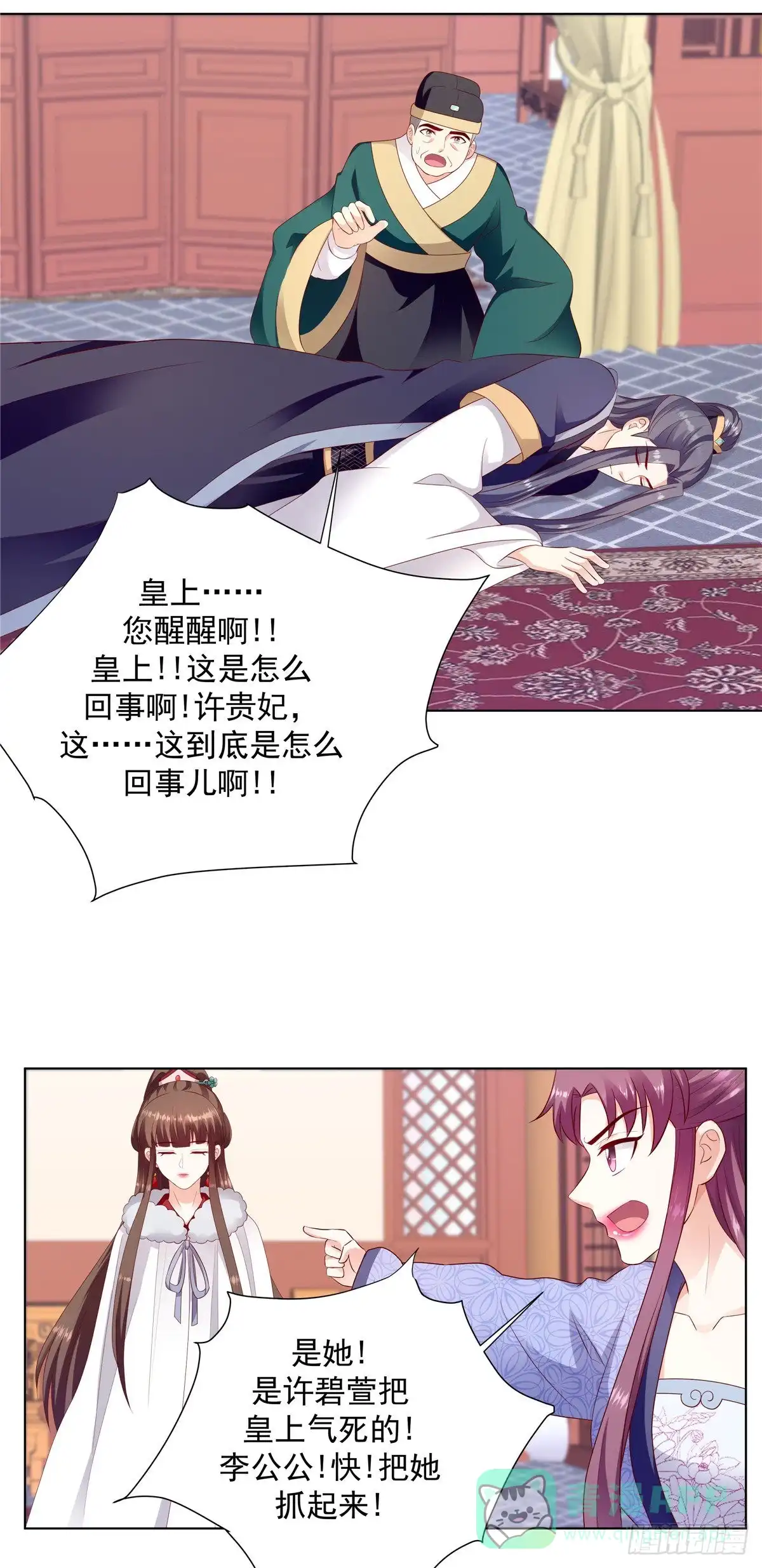 《蛇蝎不好惹：弃后也妖娆》第一百三十五话上 快救圣上！ 第6页