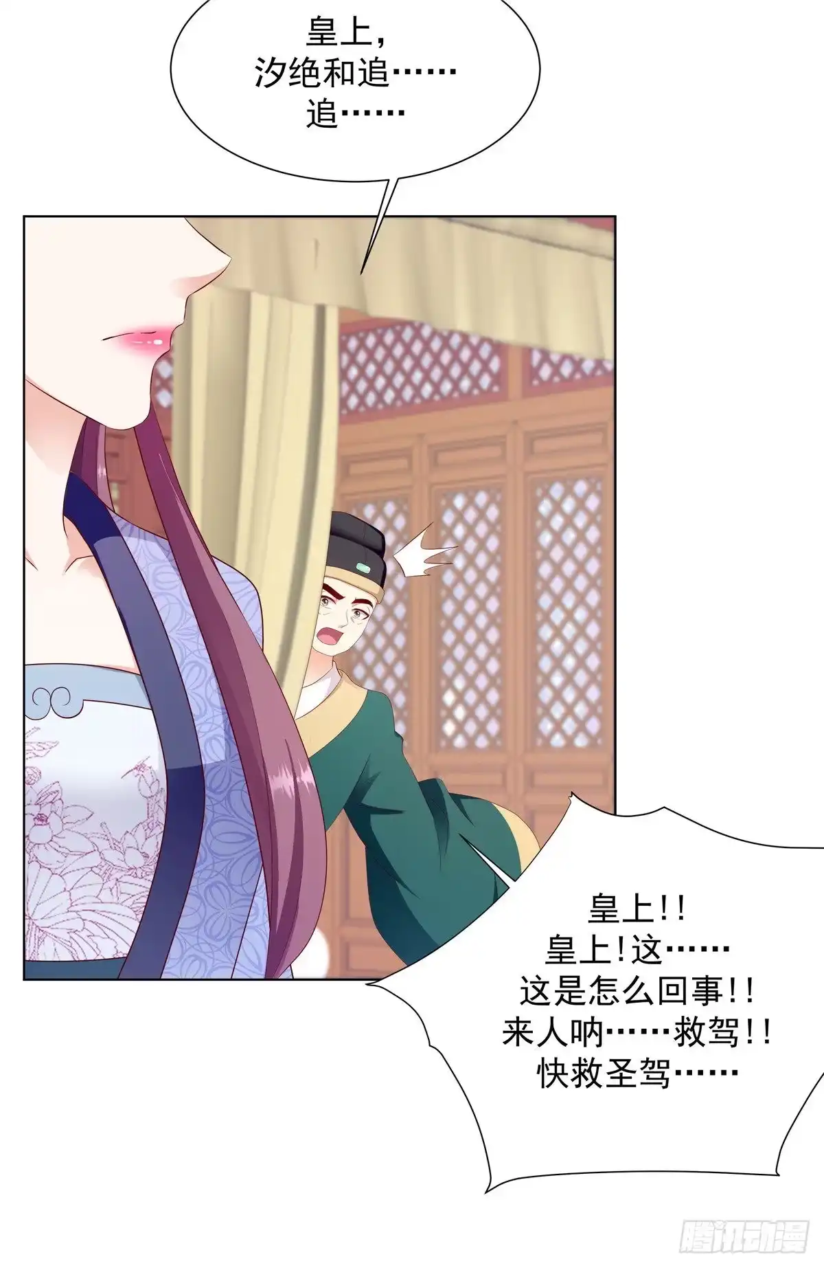 《蛇蝎不好惹：弃后也妖娆》第一百三十五话上 快救圣上！ 第5页
