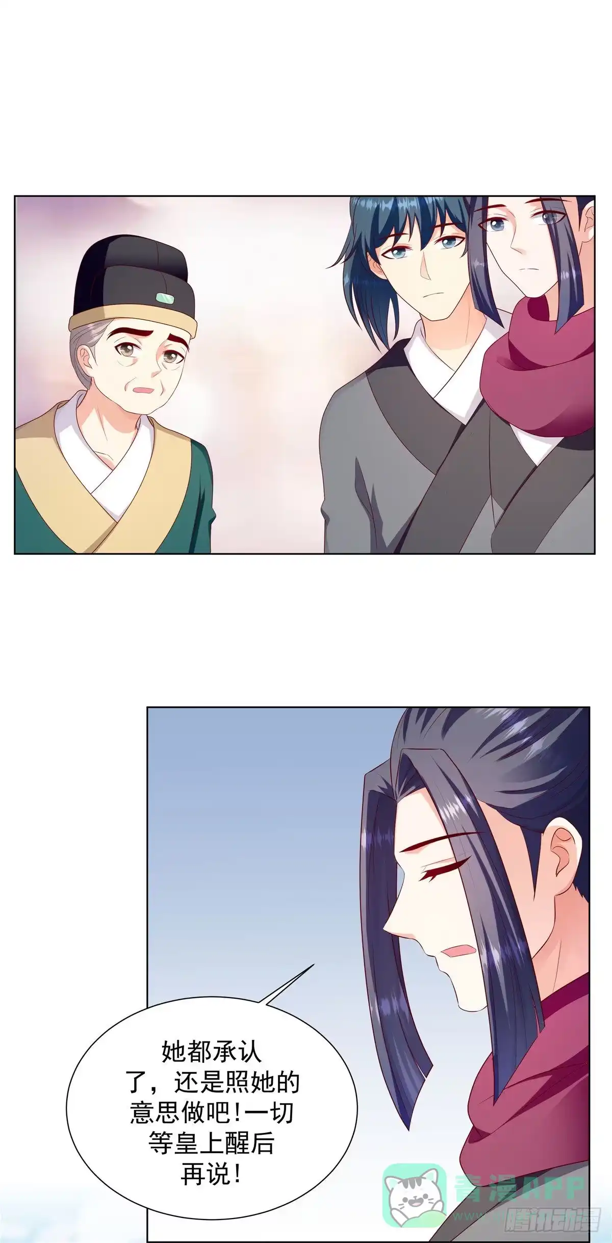 《蛇蝎不好惹：弃后也妖娆》第一百三十五话上 快救圣上！ 第11页