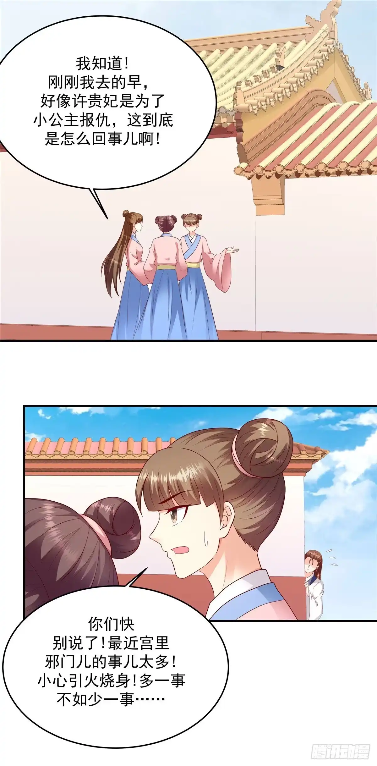 《蛇蝎不好惹：弃后也妖娆》第一百三十五话下 别激动~ 第2页
