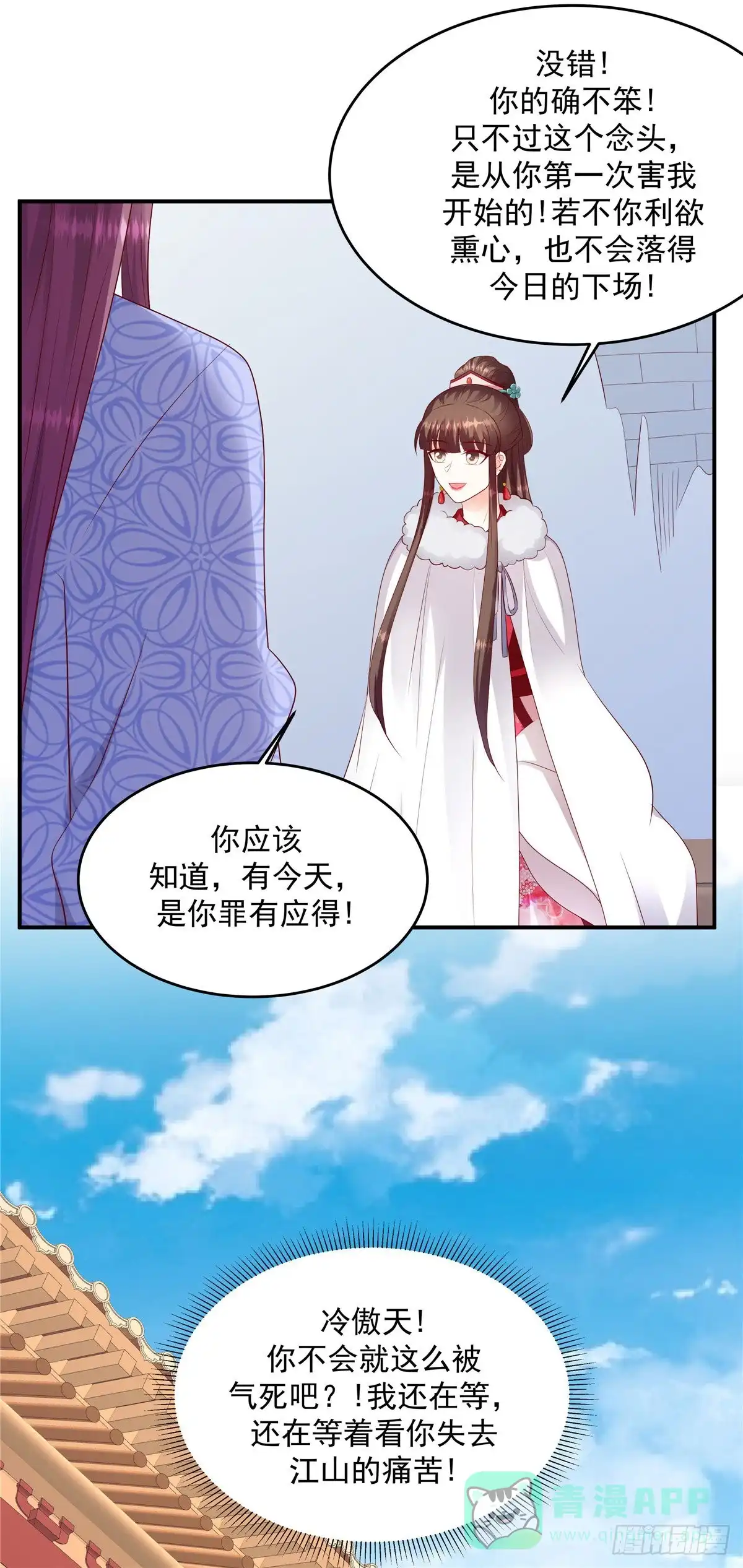 《蛇蝎不好惹：弃后也妖娆》第一百三十五话下 别激动~ 第11页