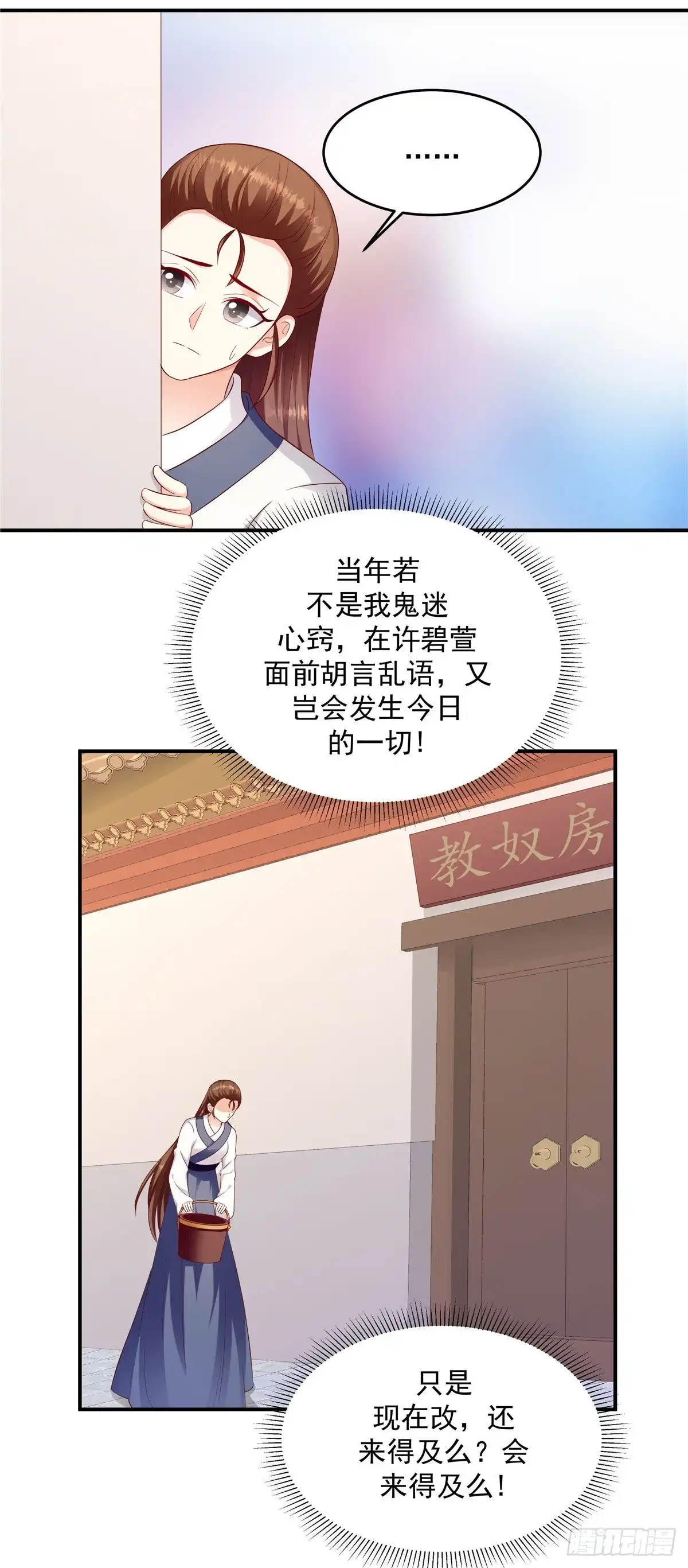 《蛇蝎不好惹：弃后也妖娆》第一百三十五话下 别激动~ 第3页