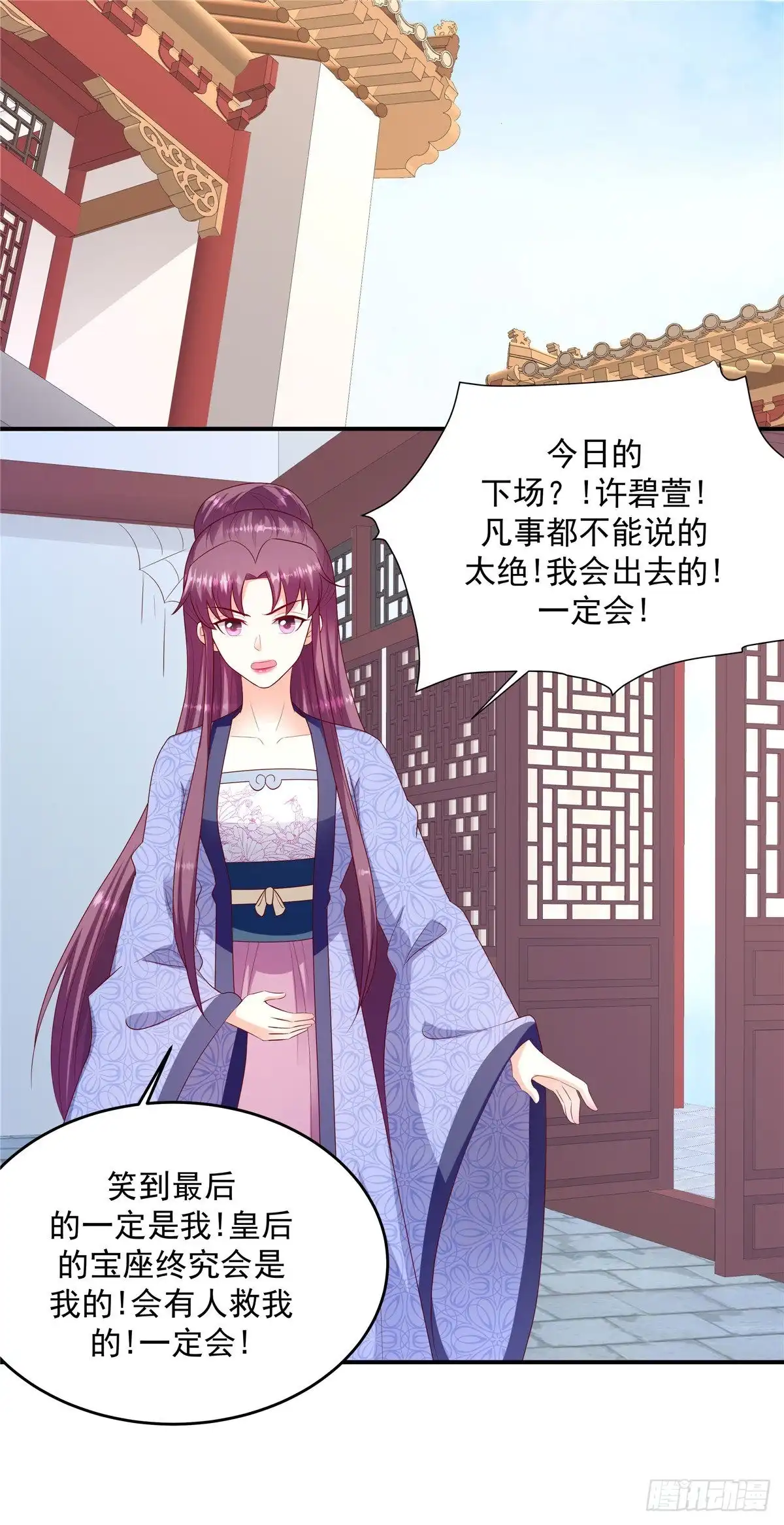 《蛇蝎不好惹：弃后也妖娆》第一百三十五话下 别激动~ 第12页