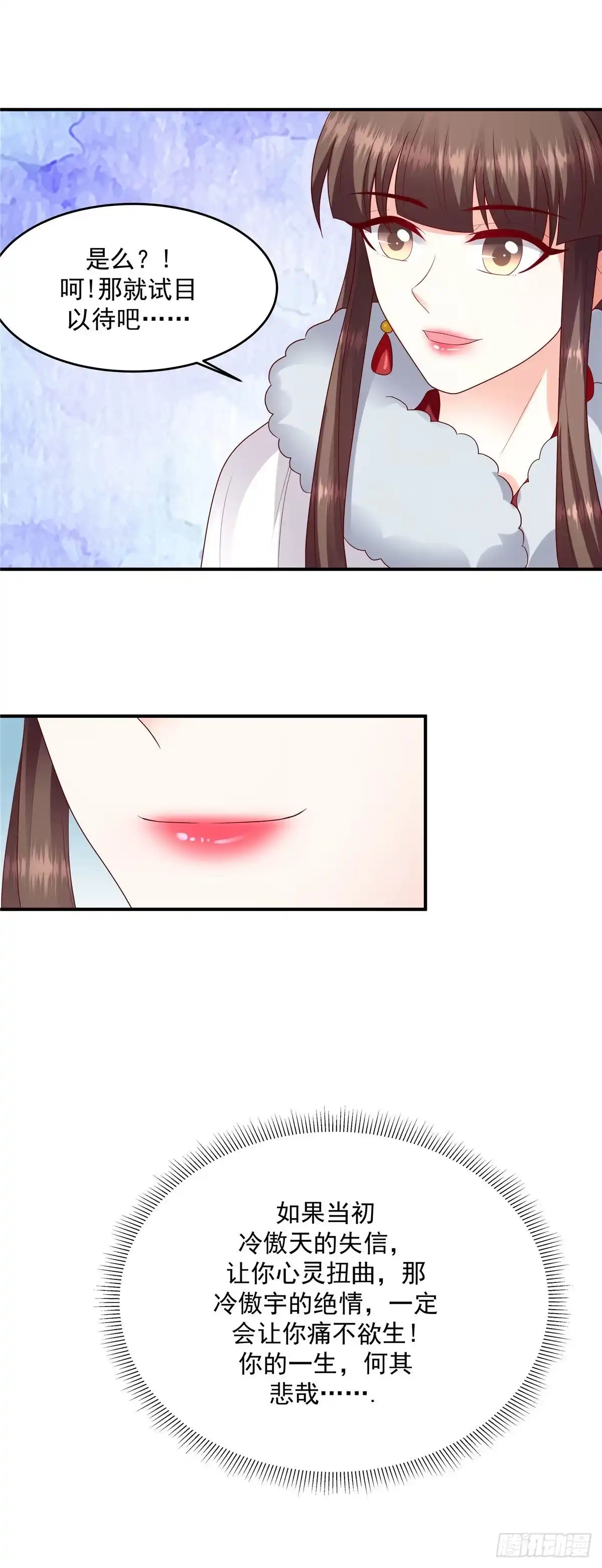 《蛇蝎不好惹：弃后也妖娆》第一百三十五话下 别激动~ 第13页