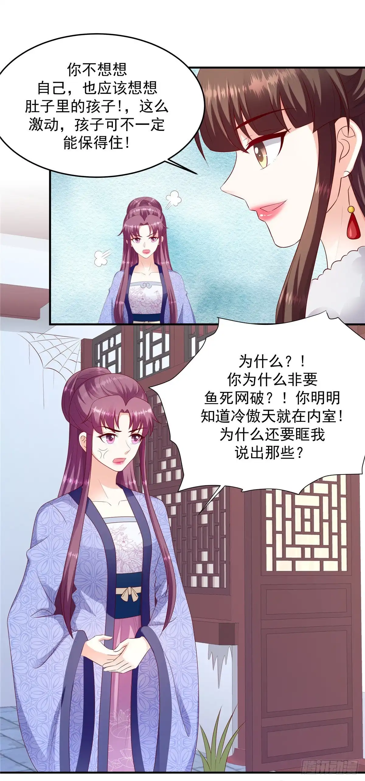 《蛇蝎不好惹：弃后也妖娆》第一百三十五话下 别激动~ 第7页