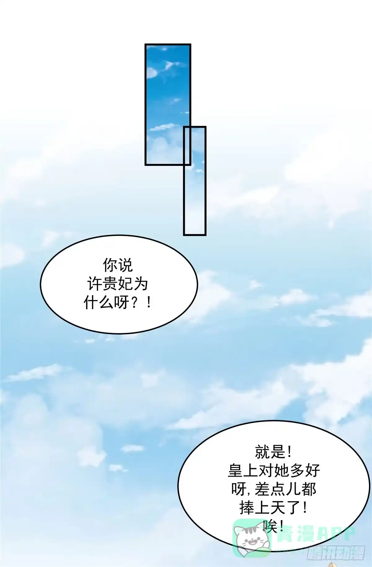 《蛇蝎不好惹：弃后也妖娆》第一百三十五话下 别激动~ 第1页