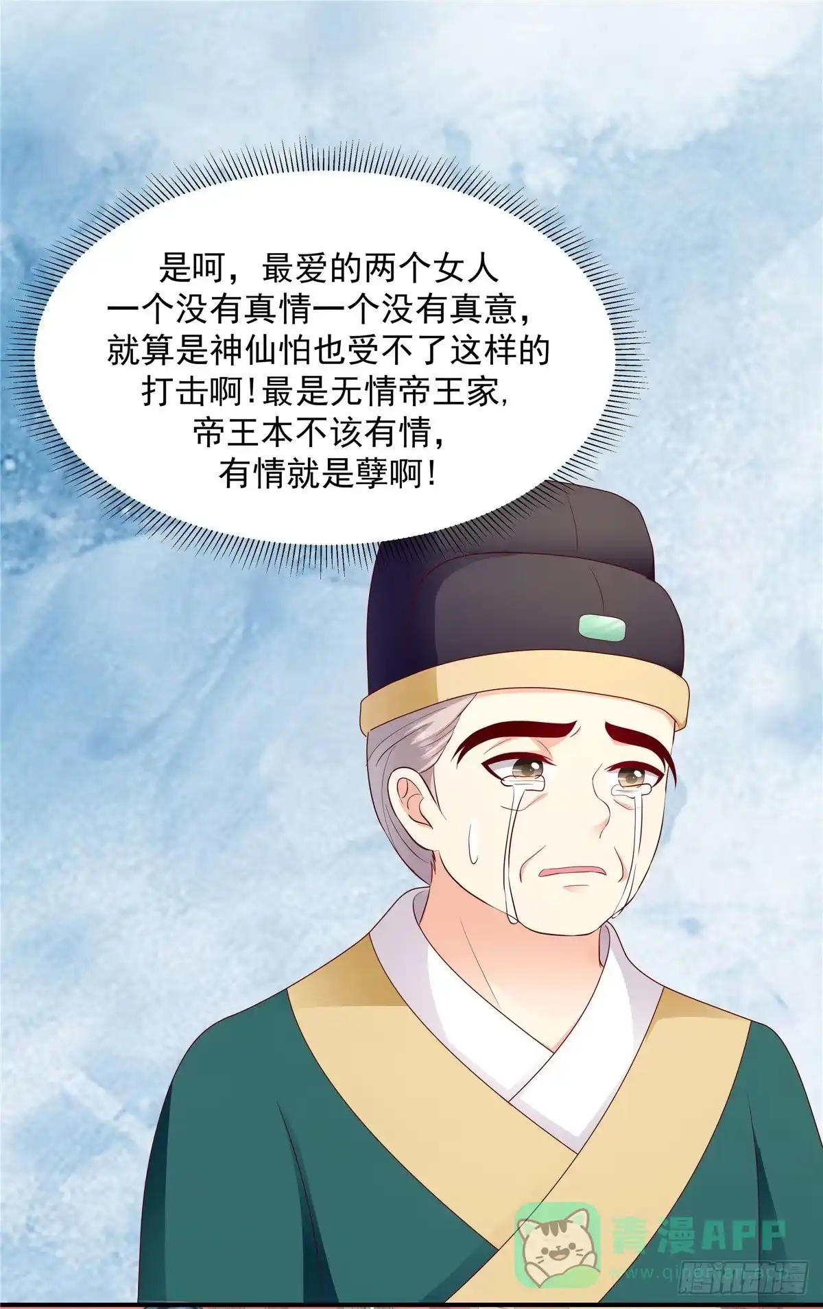 《蛇蝎不好惹：弃后也妖娆》第一百三十六话上 无能为力 第11页