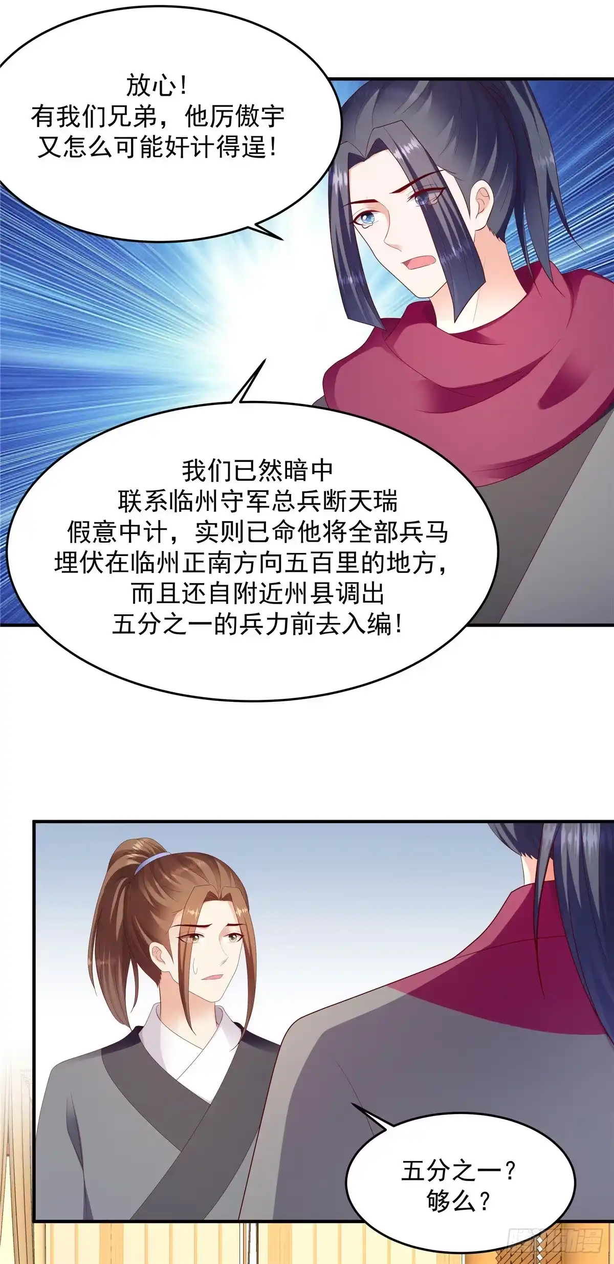 《蛇蝎不好惹：弃后也妖娆》第一百三十六话下 事态越发严重 第7页