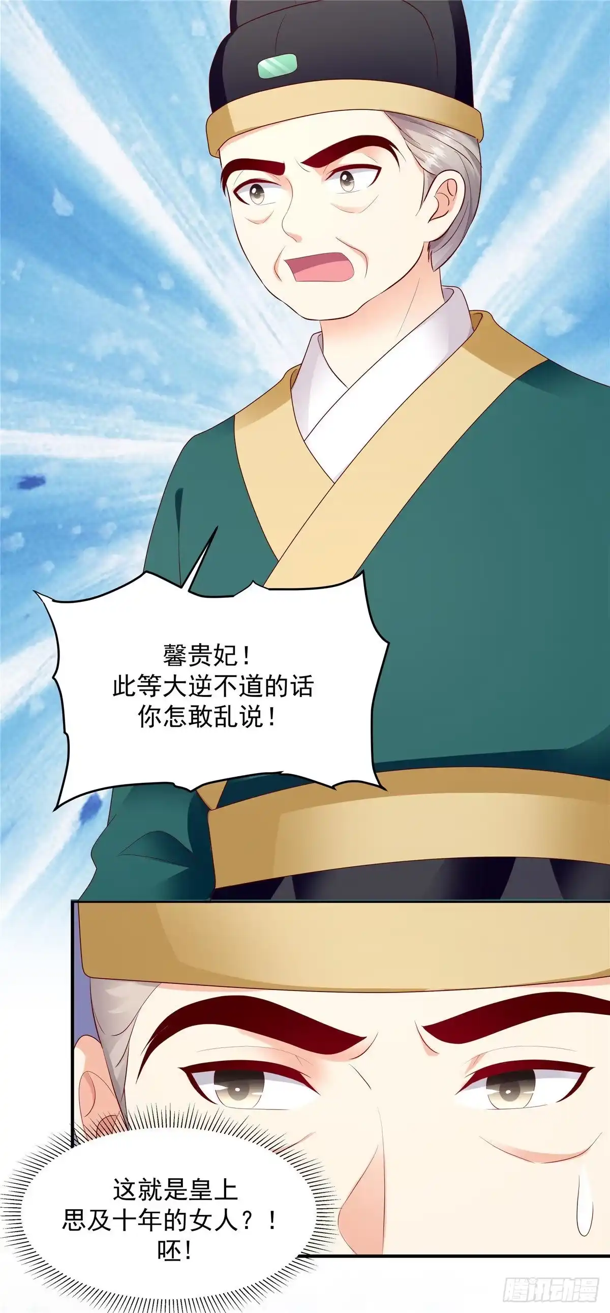 《蛇蝎不好惹：弃后也妖娆》第一百三十六话下 事态越发严重 第14页