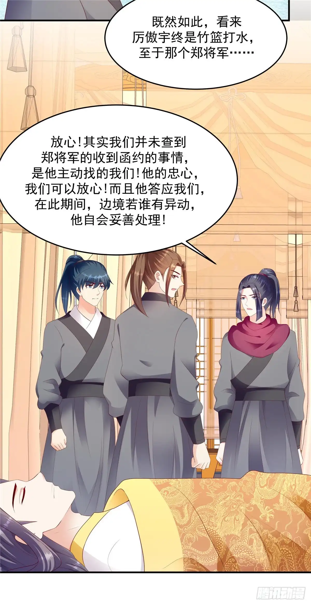 《蛇蝎不好惹：弃后也妖娆》第一百三十六话下 事态越发严重 第9页