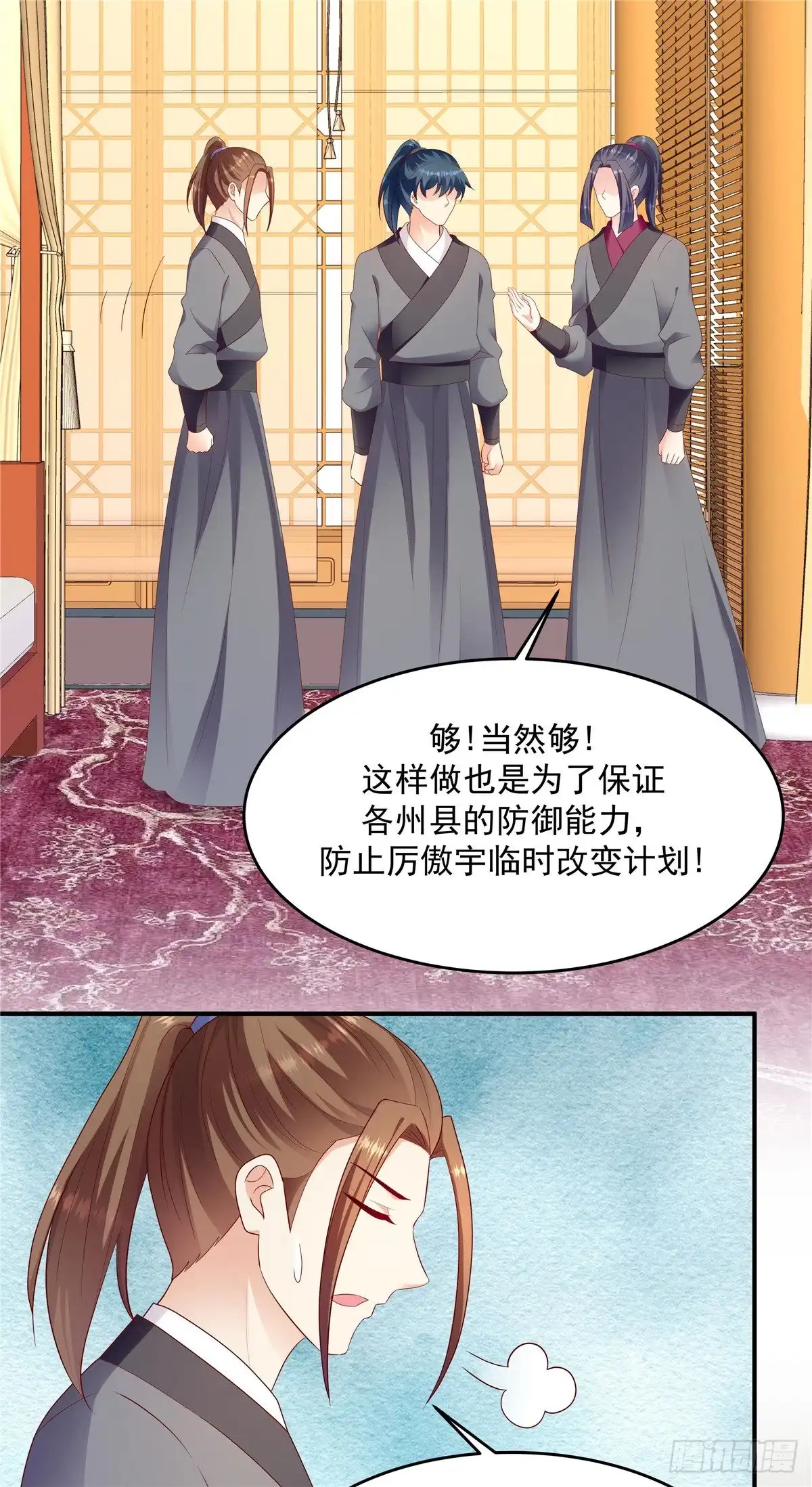《蛇蝎不好惹：弃后也妖娆》第一百三十六话下 事态越发严重 第8页