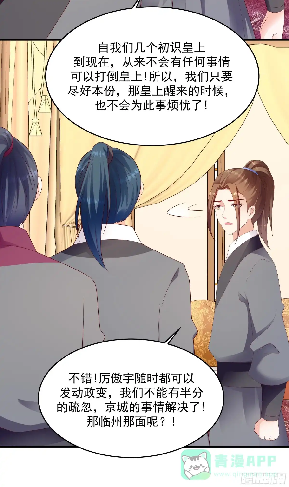 《蛇蝎不好惹：弃后也妖娆》第一百三十六话下 事态越发严重 第6页