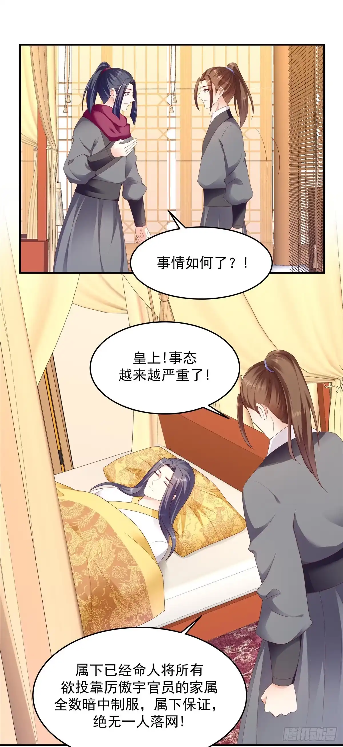 《蛇蝎不好惹：弃后也妖娆》第一百三十六话下 事态越发严重 第4页