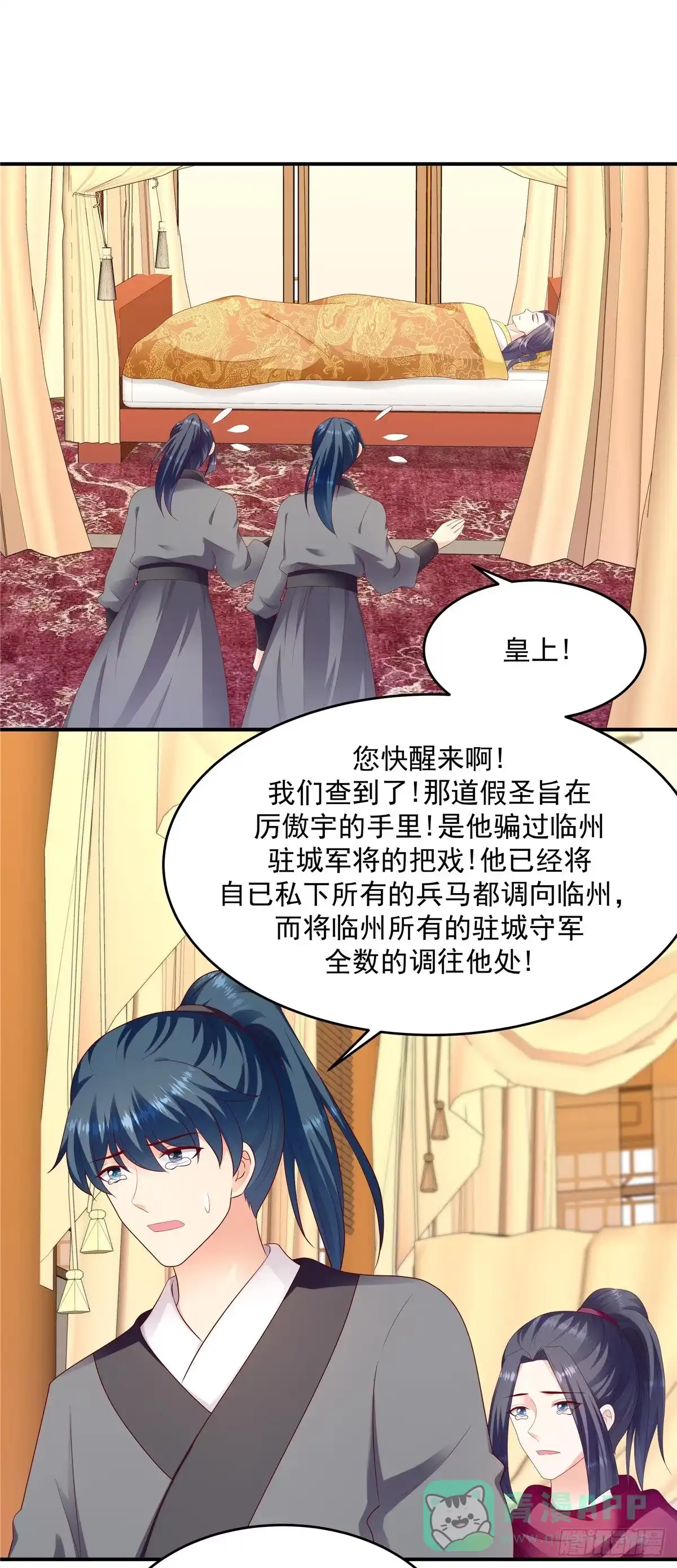 《蛇蝎不好惹：弃后也妖娆》第一百三十六话下 事态越发严重 第1页