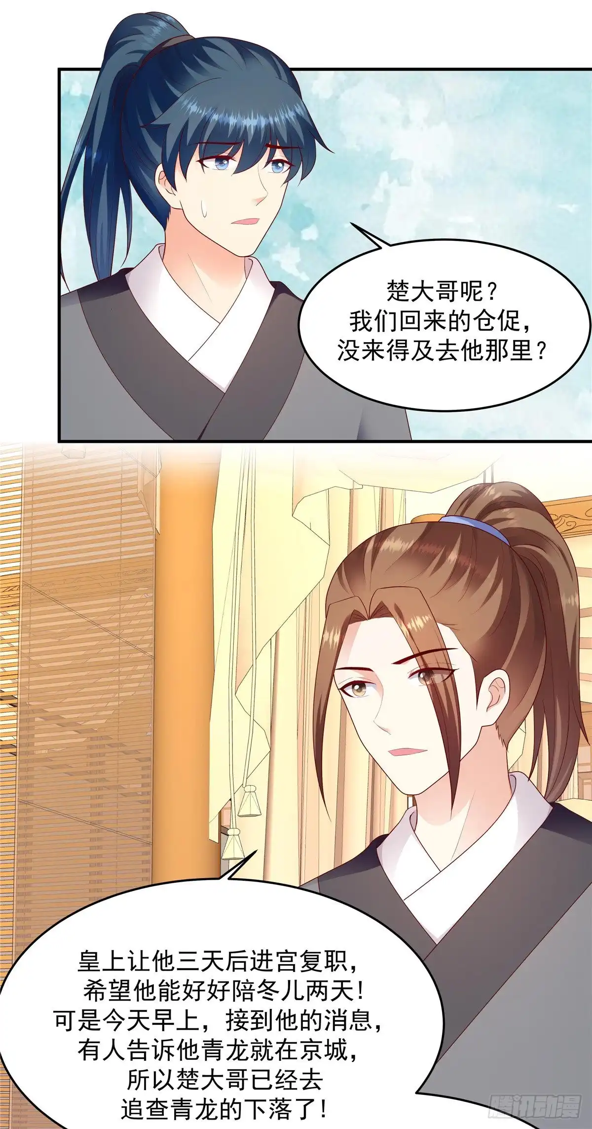 《蛇蝎不好惹：弃后也妖娆》第一百三十六话下 事态越发严重 第10页
