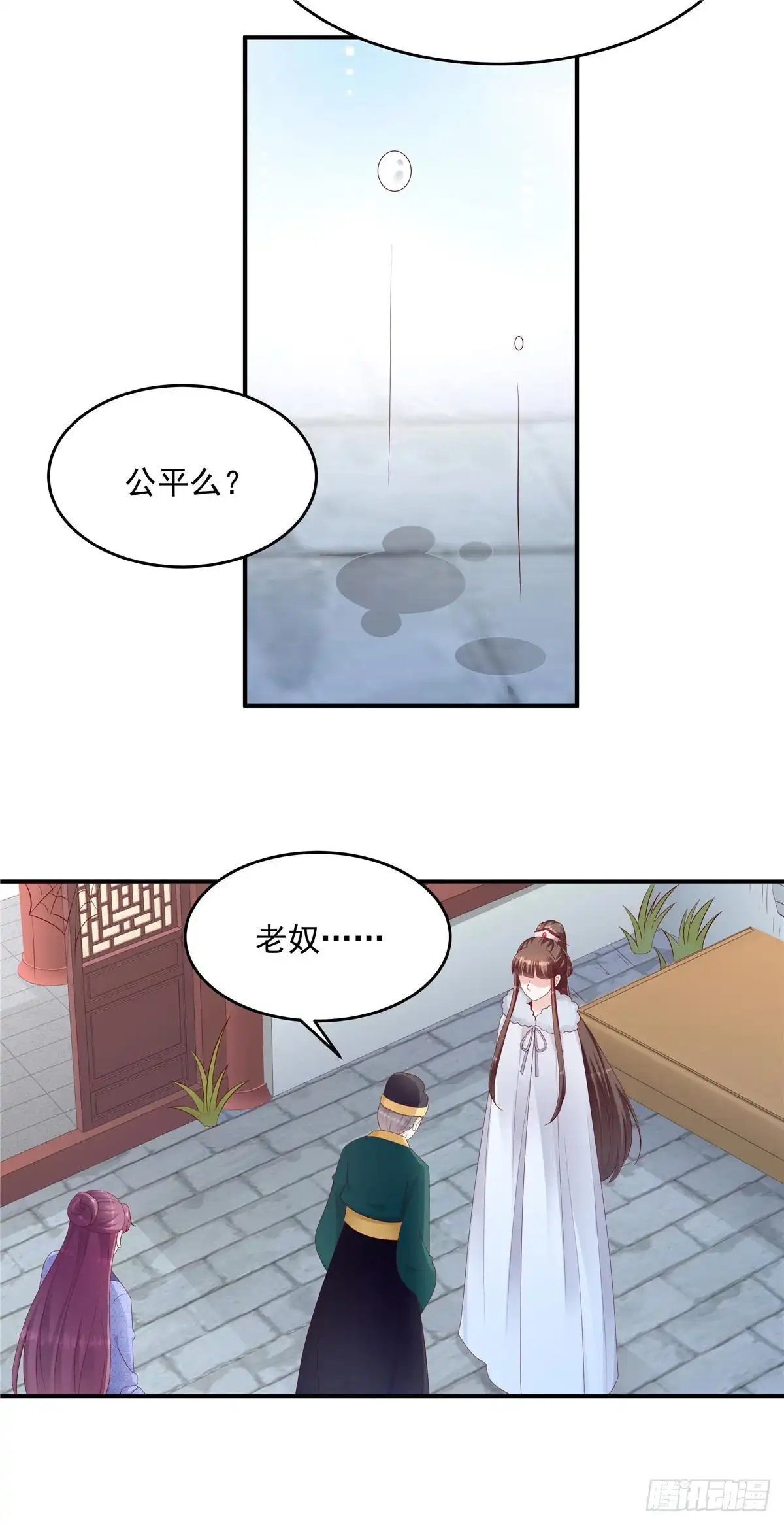 《蛇蝎不好惹：弃后也妖娆》第一百三十七话上 还未赎罪 第7页