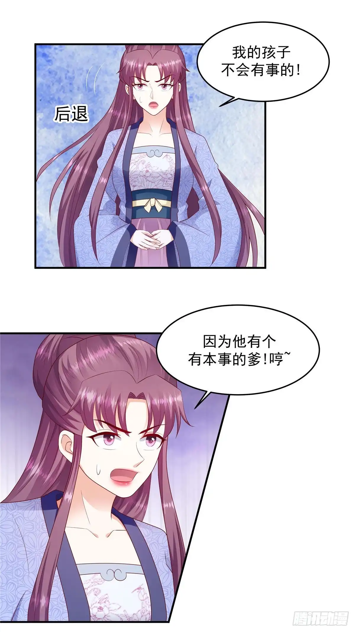 《蛇蝎不好惹：弃后也妖娆》第一百三十七话上 还未赎罪 第14页