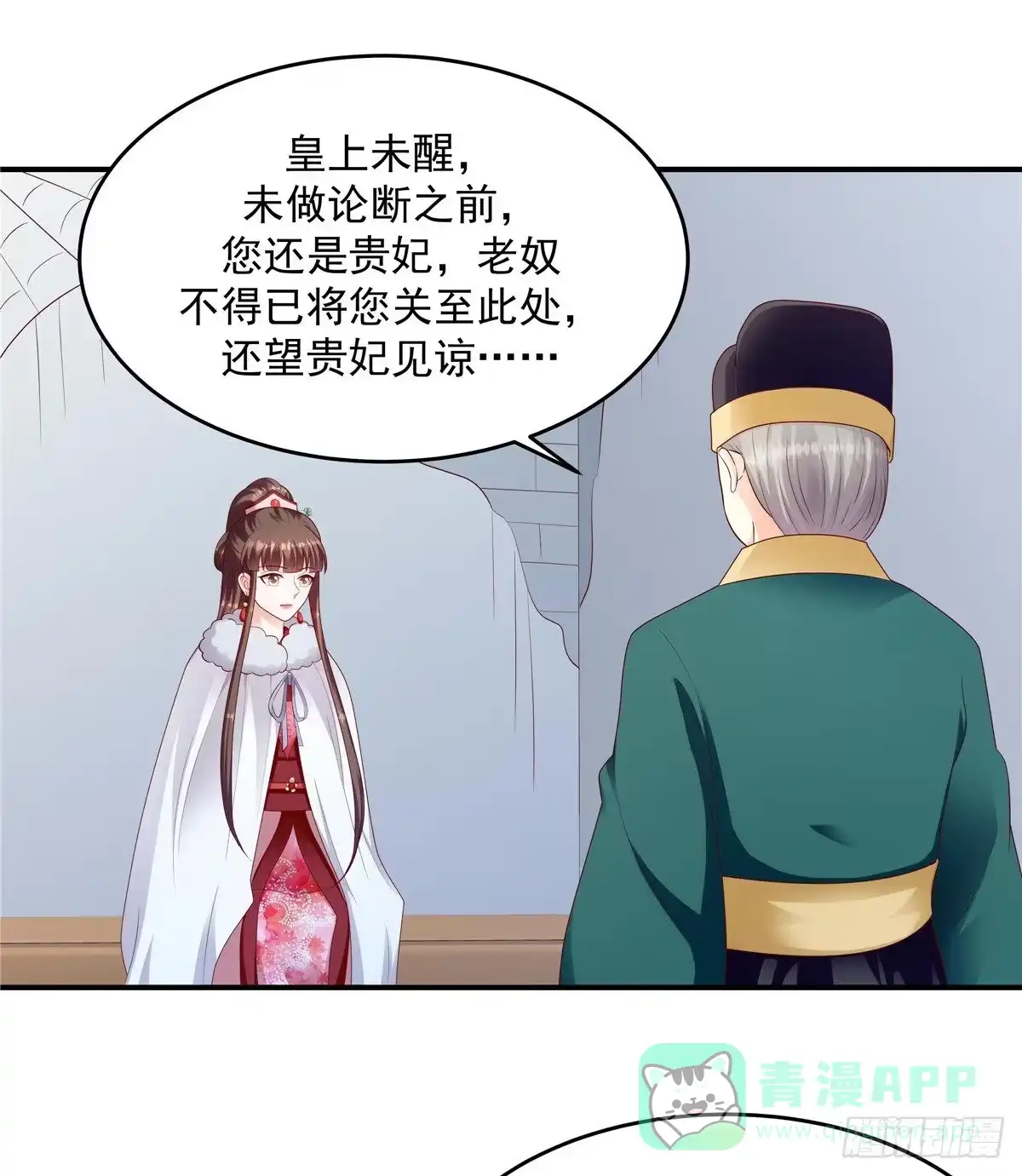 《蛇蝎不好惹：弃后也妖娆》第一百三十七话上 还未赎罪 第1页