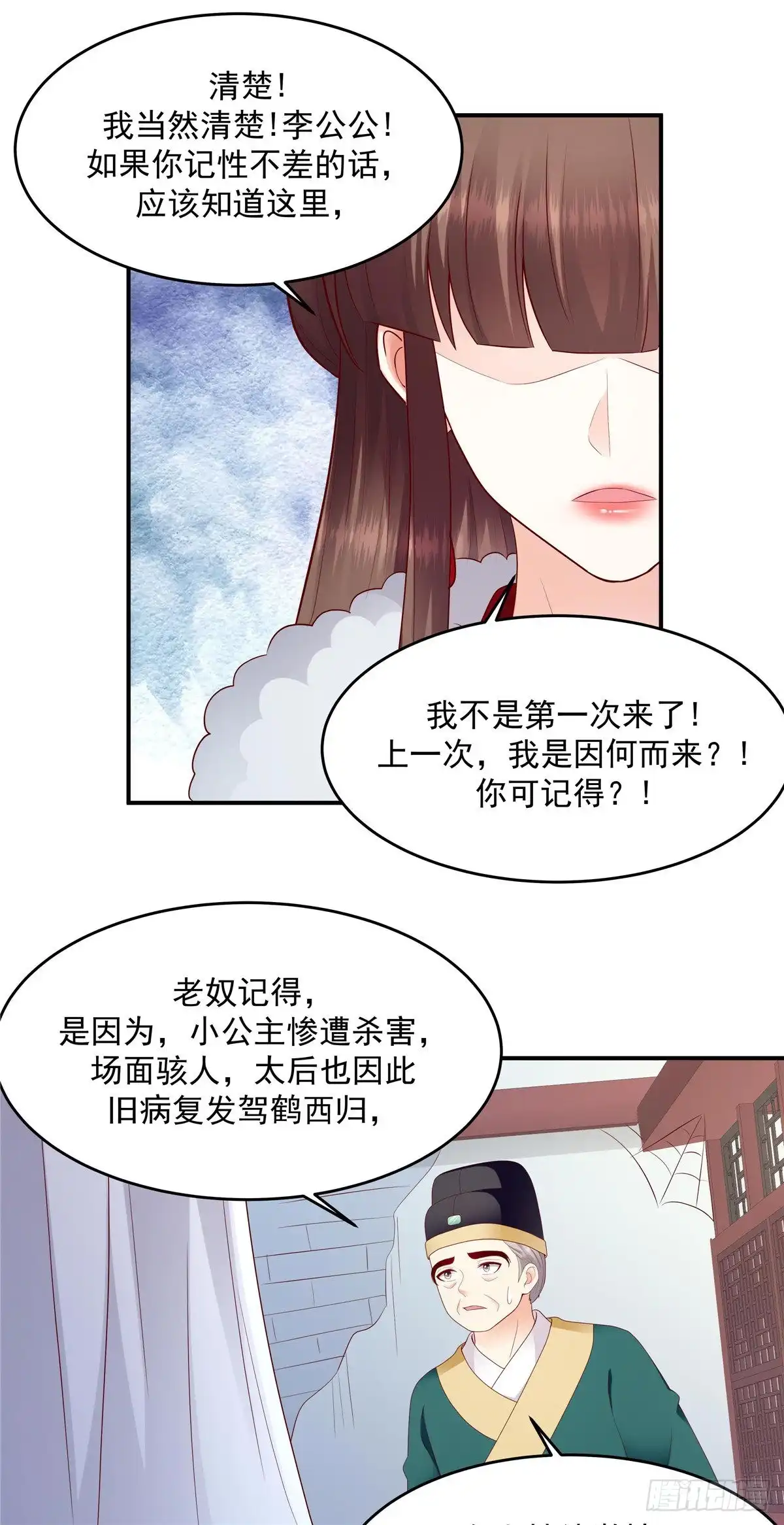 《蛇蝎不好惹：弃后也妖娆》第一百三十七话上 还未赎罪 第5页