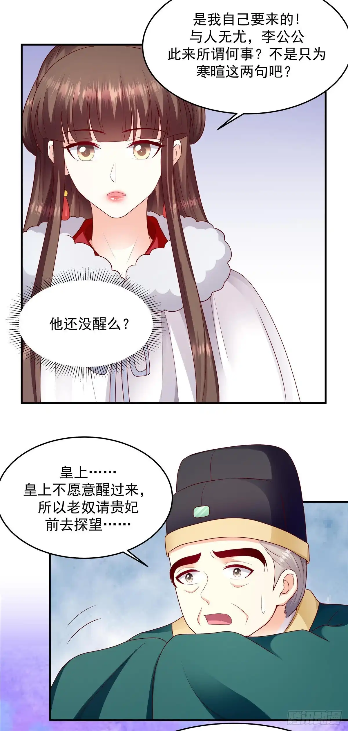 《蛇蝎不好惹：弃后也妖娆》第一百三十七话上 还未赎罪 第2页