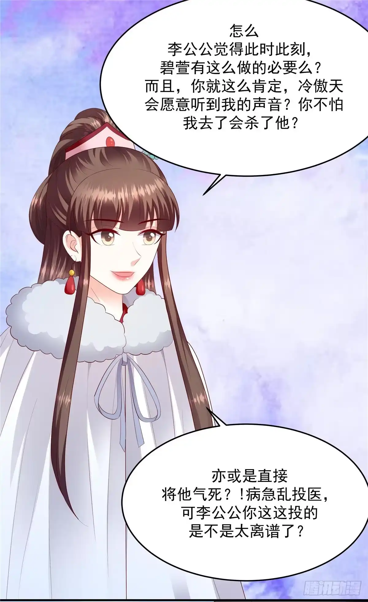 《蛇蝎不好惹：弃后也妖娆》第一百三十七话上 还未赎罪 第3页