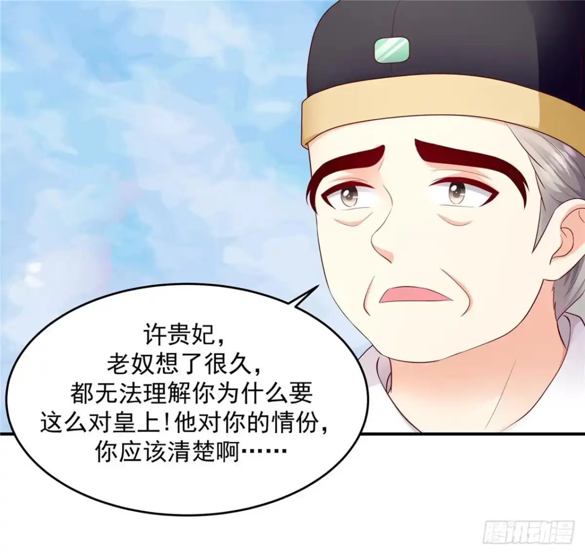 《蛇蝎不好惹：弃后也妖娆》第一百三十七话上 还未赎罪 第4页