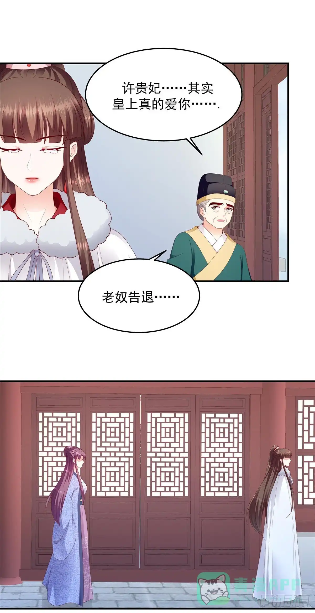 《蛇蝎不好惹：弃后也妖娆》第一百三十七话上 还未赎罪 第11页