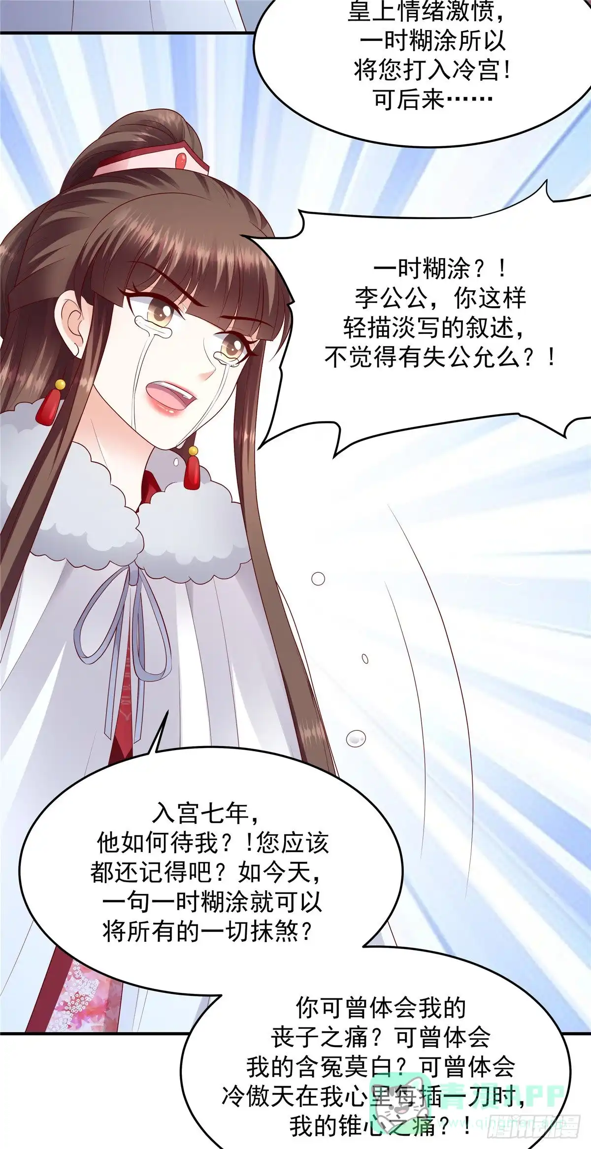 《蛇蝎不好惹：弃后也妖娆》第一百三十七话上 还未赎罪 第6页