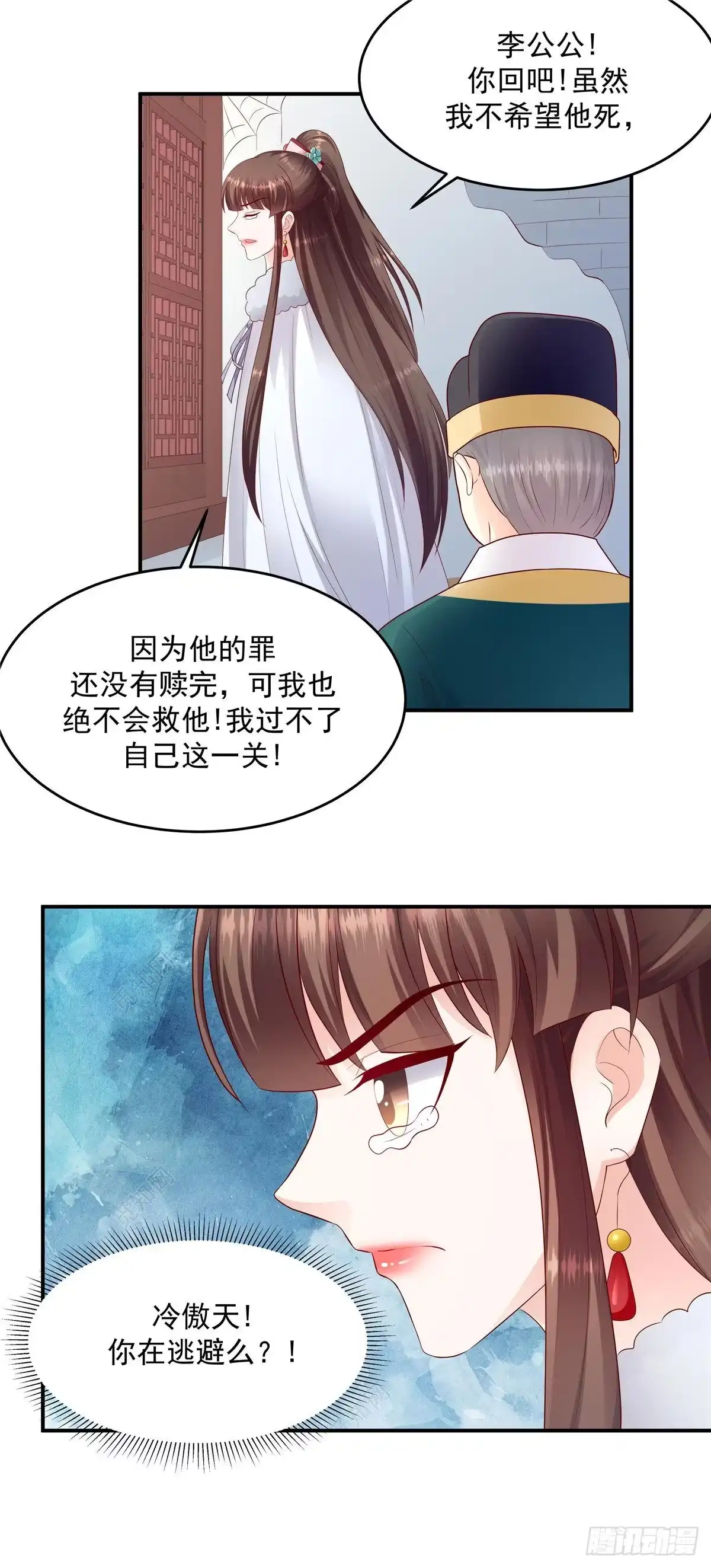 《蛇蝎不好惹：弃后也妖娆》第一百三十七话上 还未赎罪 第10页