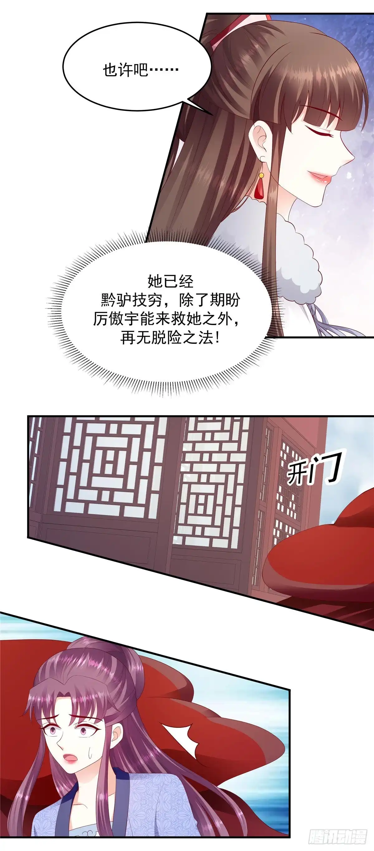 《蛇蝎不好惹：弃后也妖娆》第一百三十七话上 还未赎罪 第15页