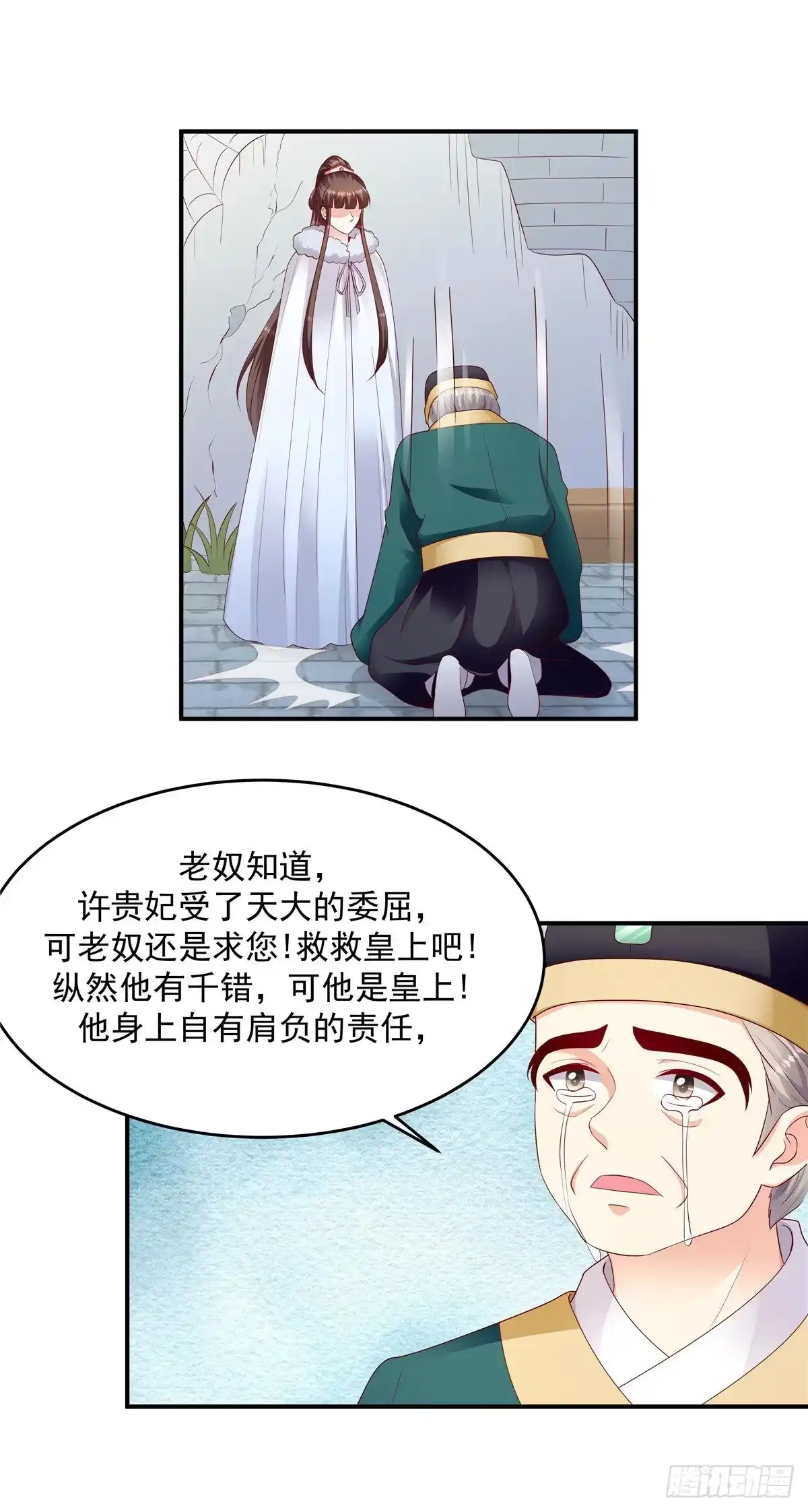 《蛇蝎不好惹：弃后也妖娆》第一百三十七话上 还未赎罪 第8页