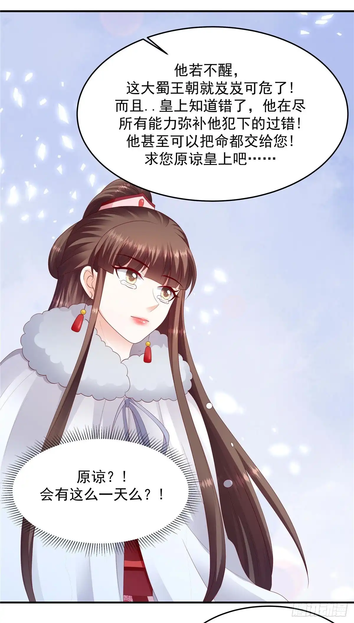 《蛇蝎不好惹：弃后也妖娆》第一百三十七话上 还未赎罪 第9页