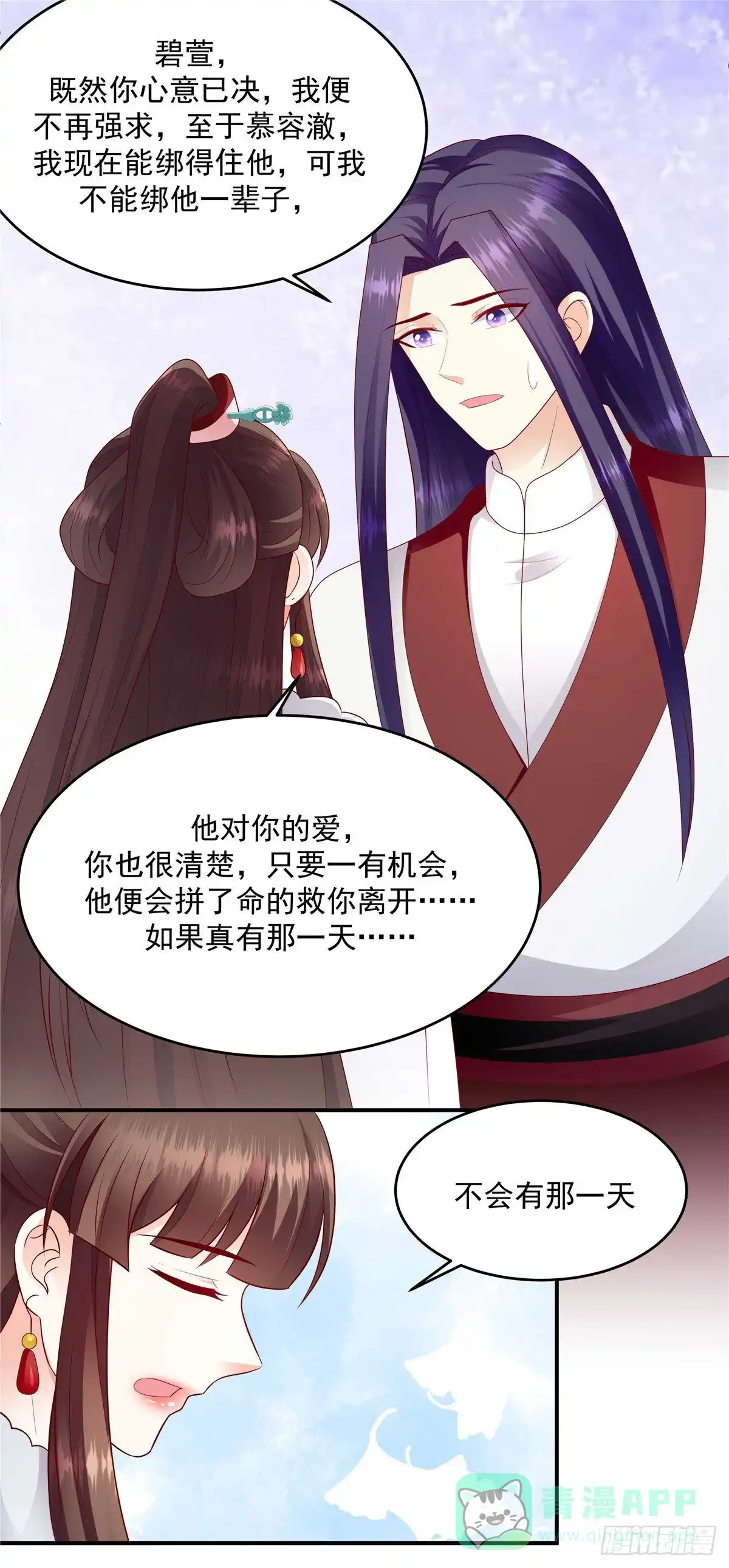 《蛇蝎不好惹：弃后也妖娆》第一百三十七话下 不会离开 第11页