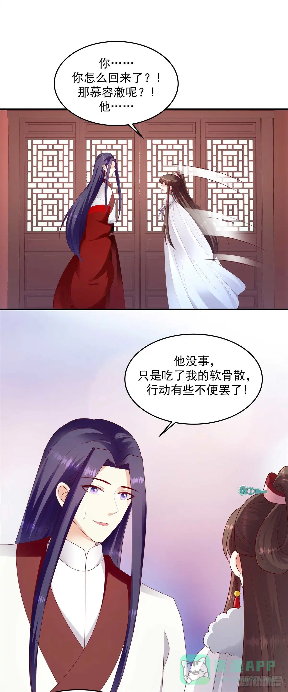 《蛇蝎不好惹：弃后也妖娆》第一百三十七话下 不会离开 第1页