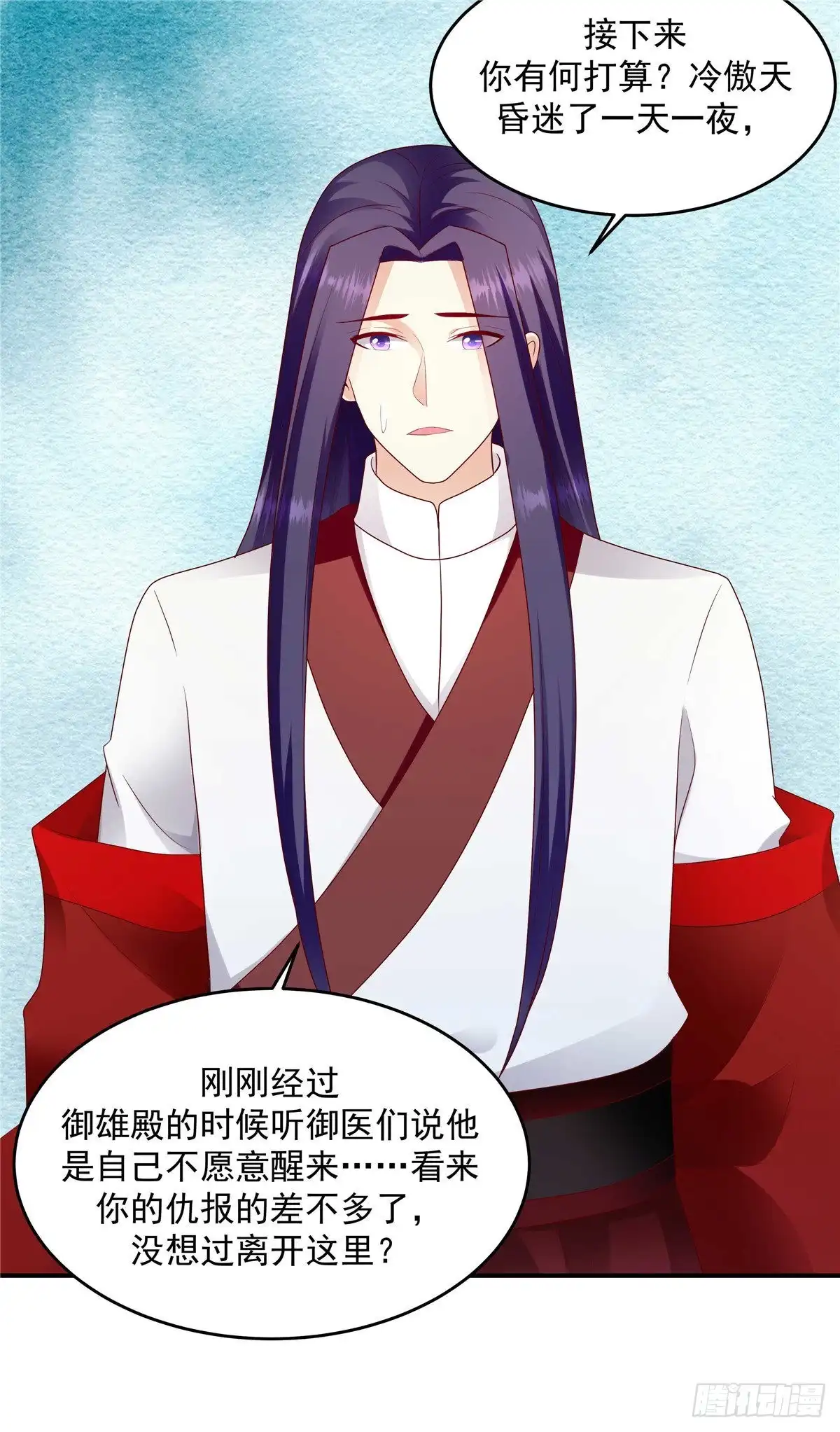 《蛇蝎不好惹：弃后也妖娆》第一百三十七话下 不会离开 第3页