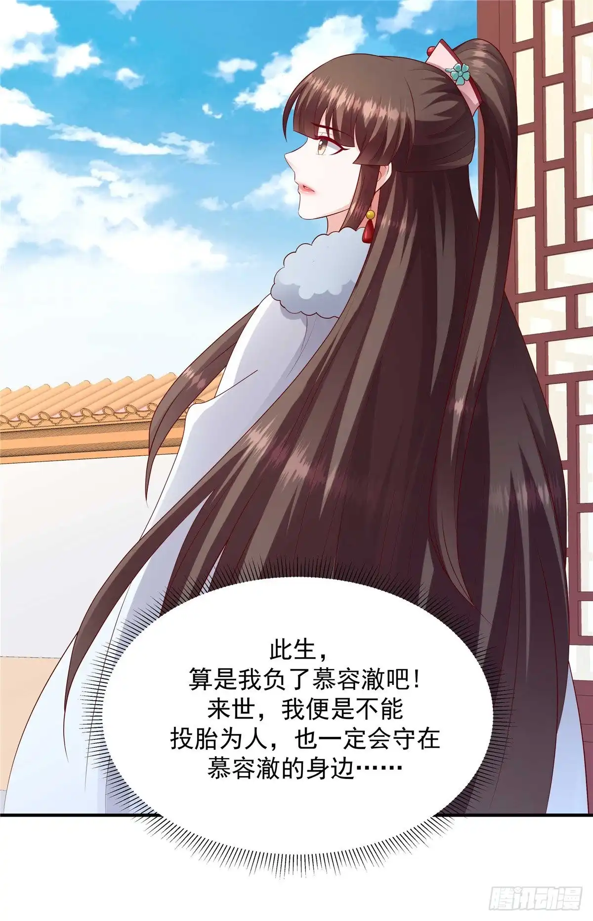 《蛇蝎不好惹：弃后也妖娆》第一百三十七话下 不会离开 第15页