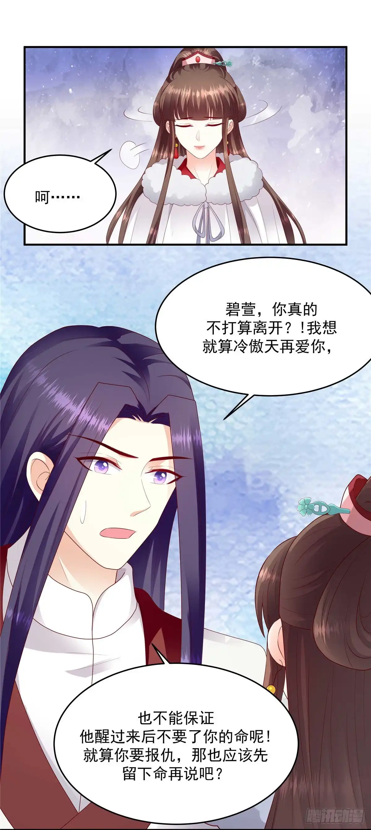 《蛇蝎不好惹：弃后也妖娆》第一百三十七话下 不会离开 第8页